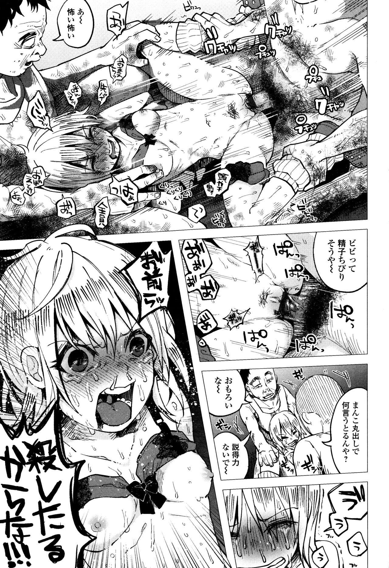 【エロ漫画】【エロ漫画】自己チューなギャルJC２人は人を見下しやりたい放題…浮浪者の家に居た犬を焼き殺し報復される！拘束され性病汚チンポで犯されるJC！殴られマンコ中出しアナルまで！【知るかバカうどん：JC☆ボコボコりんっ！】