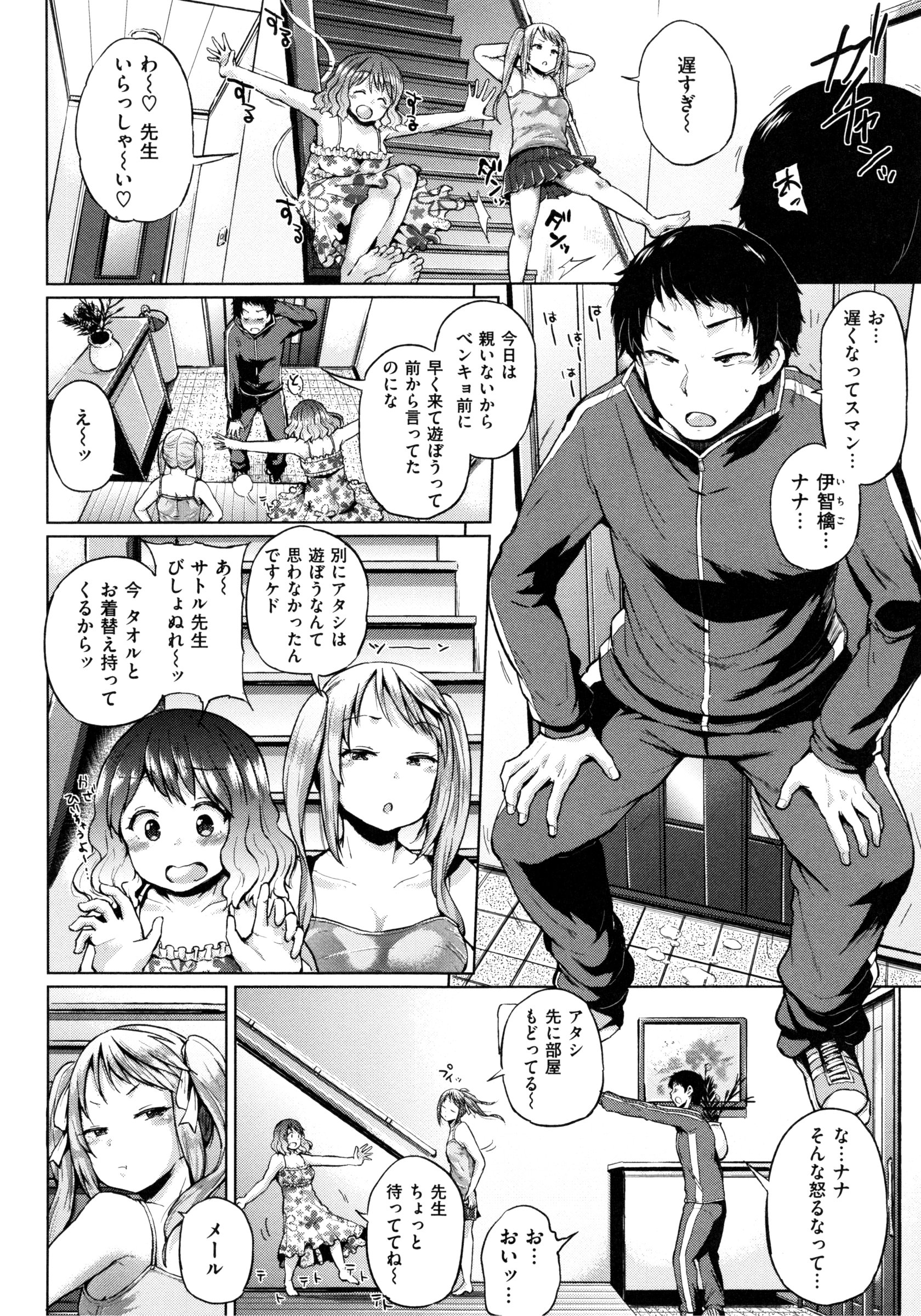 【エロ漫画】【エロ漫画】姉妹の勉強を見に来る兄に犯されちゃうロリ妹…手コキやフェラをして生ハメ中出し近親相姦セックス【夢乃狸：ばななといちご】