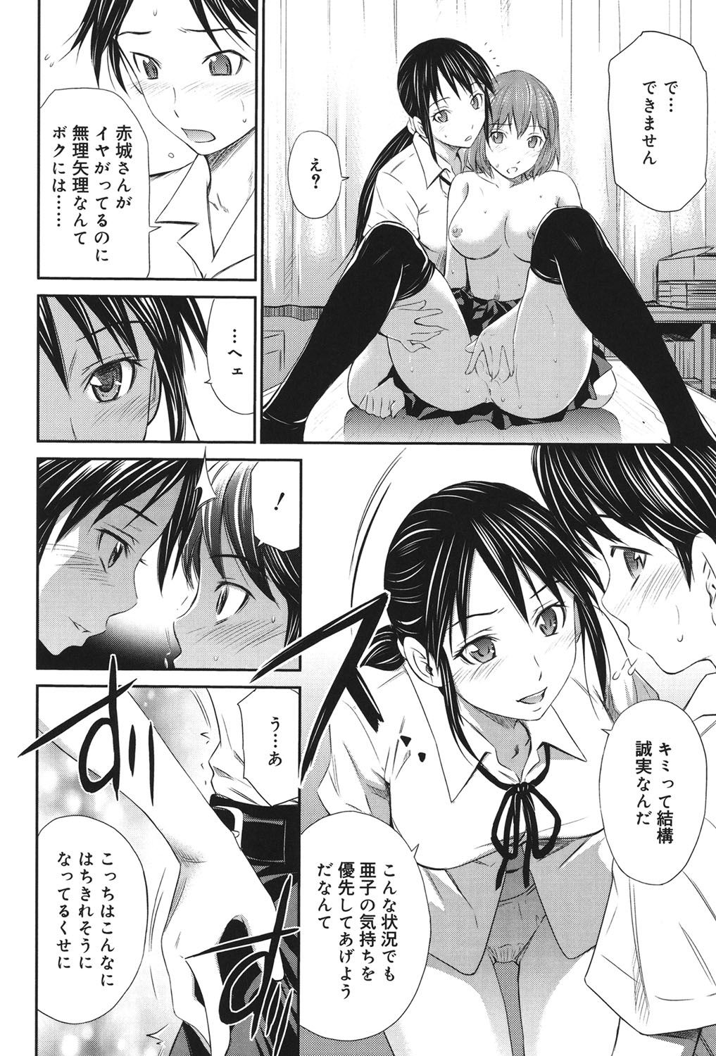 【エロ漫画】【エロ漫画】告った男とセックスしちゃうレズとセックス好きの変態な美女…イチャイチャと3Pでトロ顔になっちゃう！【左橋レンヤ：桃色トライアングル1】