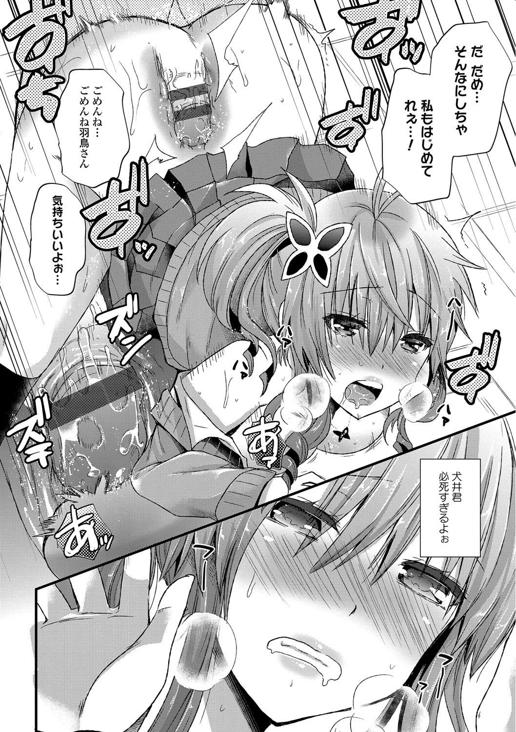【エロ漫画】【エロ漫画】青年をおっぱいをチラ見せさせて誘惑しちゃうJKお姉さん…アナル舐めや手コキをしてバックで生ハメ中出しいちゃラブセックス【蒼津ウミヒト：あげはエマージェンス！】