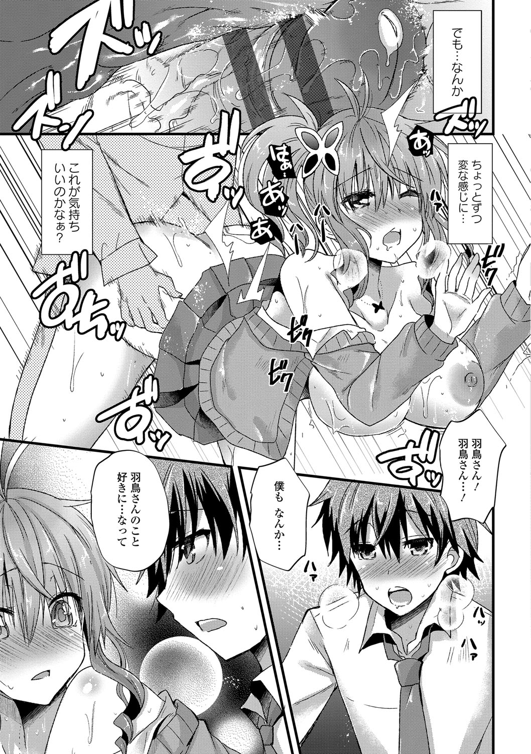 【エロ漫画】【エロ漫画】青年をおっぱいをチラ見せさせて誘惑しちゃうJKお姉さん…アナル舐めや手コキをしてバックで生ハメ中出しいちゃラブセックス【蒼津ウミヒト：あげはエマージェンス！】