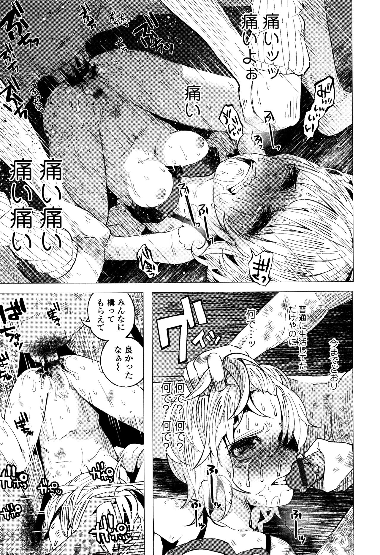 【エロ漫画】【エロ漫画】自己チューなギャルJC２人は人を見下しやりたい放題…浮浪者の家に居た犬を焼き殺し報復される！拘束され性病汚チンポで犯されるJC！殴られマンコ中出しアナルまで！【知るかバカうどん：JC☆ボコボコりんっ！】