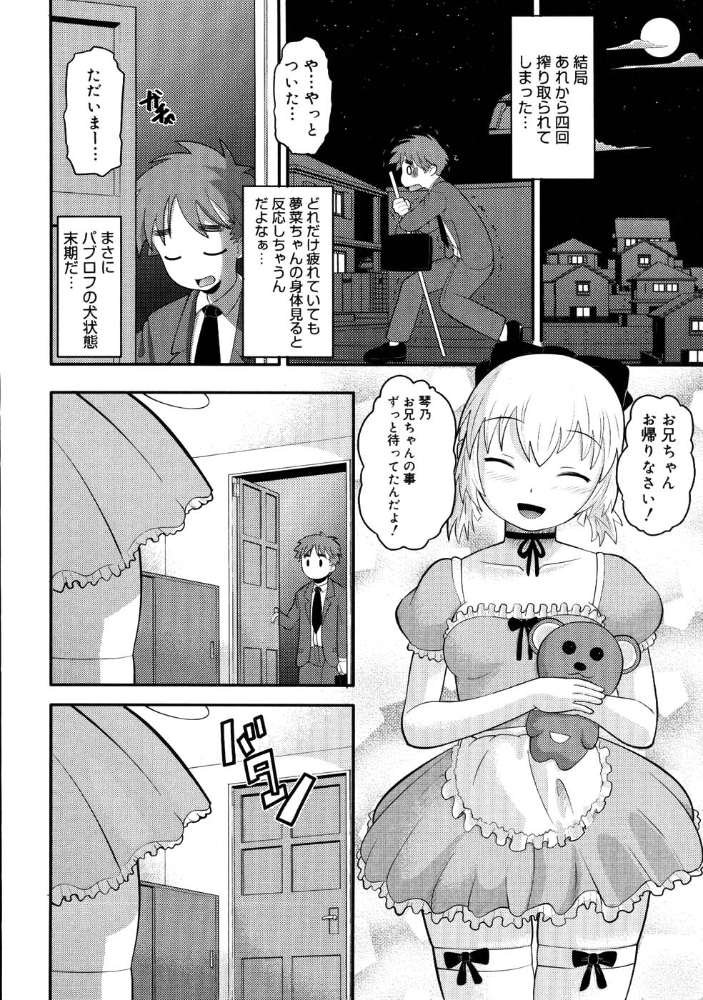 【エロ漫画】【エロ漫画】幼なじみの彼を誘惑しちゃう淫乱お姉さん…パンツ越しから素股をして生ハメ中出し逆レイプで淫乱堕ちしちゃう【野良黒ネロ：ガールズラプソディー】