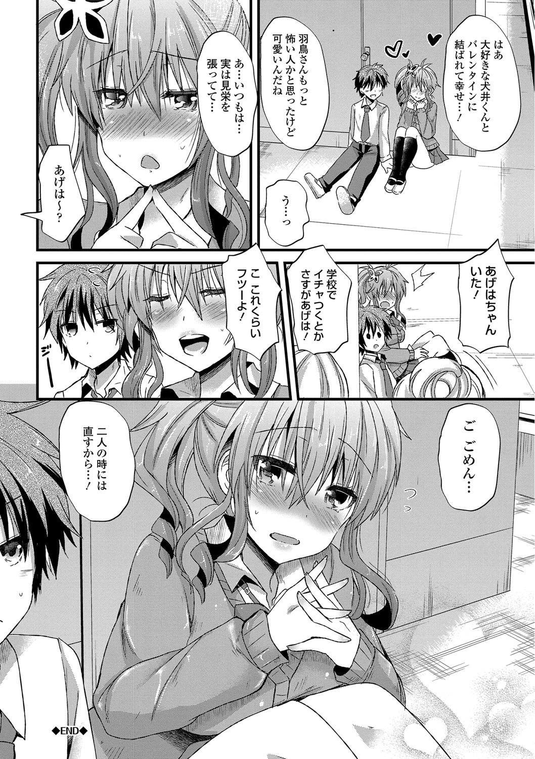 【エロ漫画】【エロ漫画】青年をおっぱいをチラ見せさせて誘惑しちゃうJKお姉さん…アナル舐めや手コキをしてバックで生ハメ中出しいちゃラブセックス【蒼津ウミヒト：あげはエマージェンス！】
