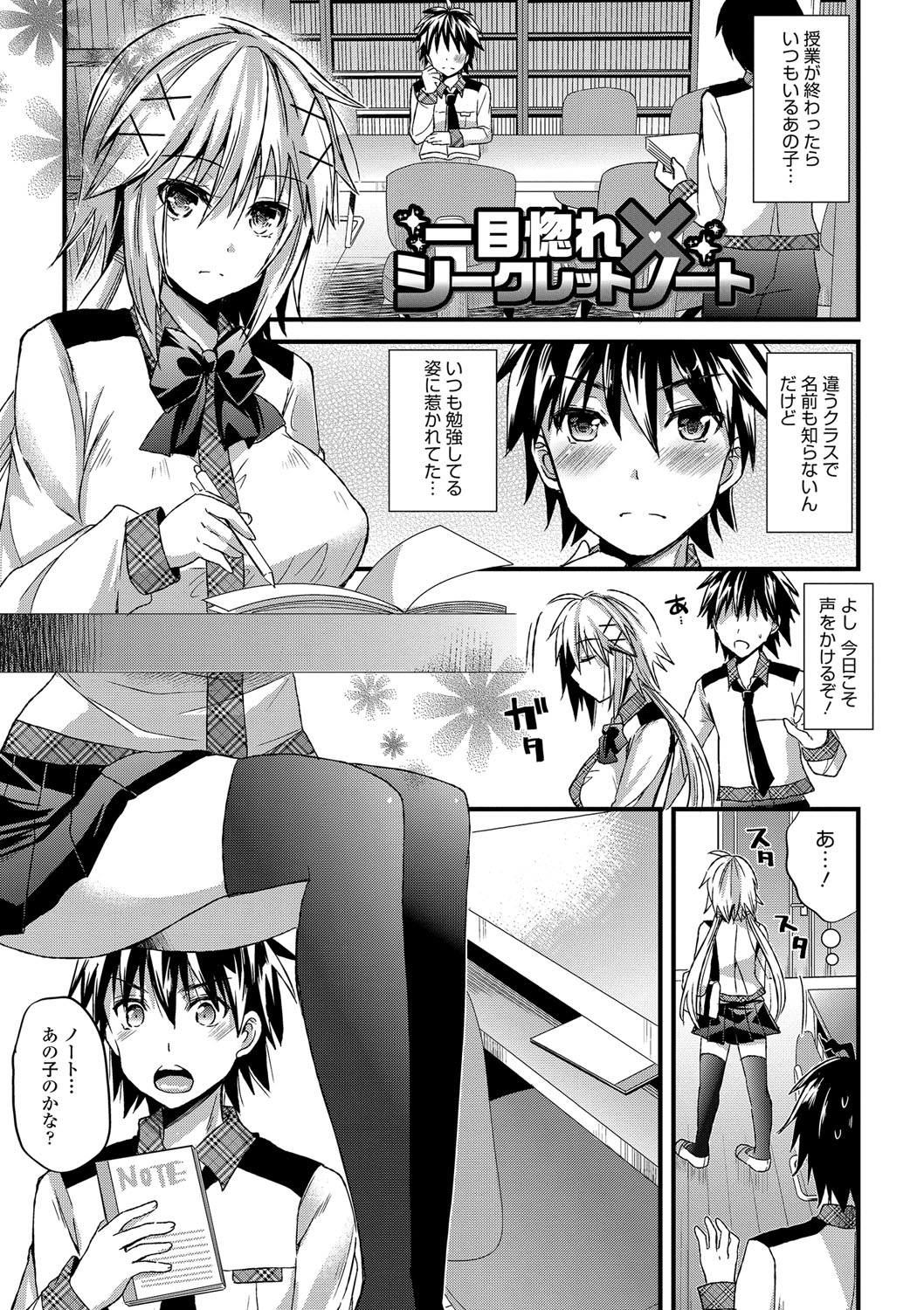【エロ漫画】【エロ漫画】一目惚れした彼女が書いていたエッチな本を見て誘惑しちゃう巨乳のJKお姉さん…おっぱいを触らせてパイズリフェラから生ハメ中出しセックスで逆レイプしちゃう【蒼津ウミヒト：一目惚れシークレットノート】