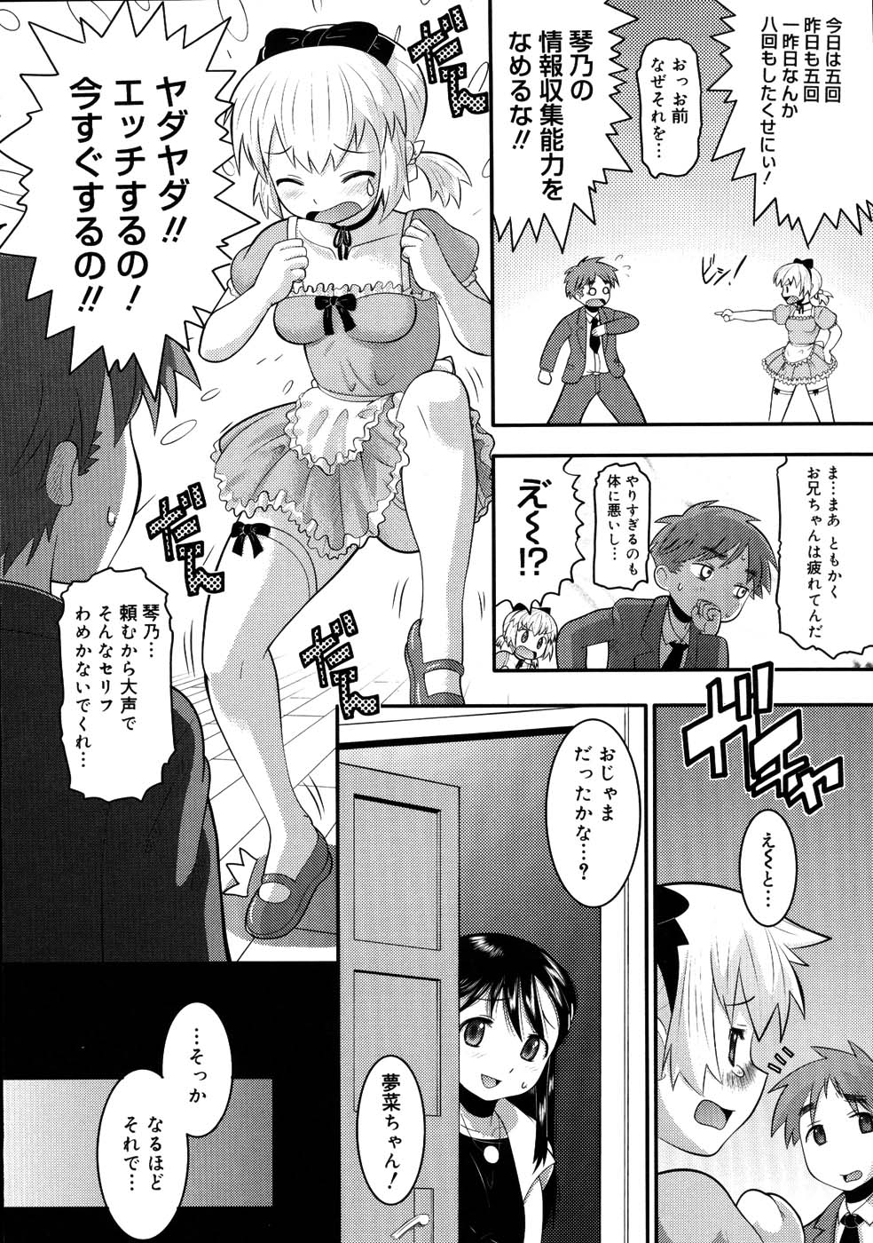 【エロ漫画】【エロ漫画】幼なじみの彼を誘惑しちゃう淫乱お姉さん…パンツ越しから素股をして生ハメ中出し逆レイプで淫乱堕ちしちゃう【野良黒ネロ：ガールズラプソディー】
