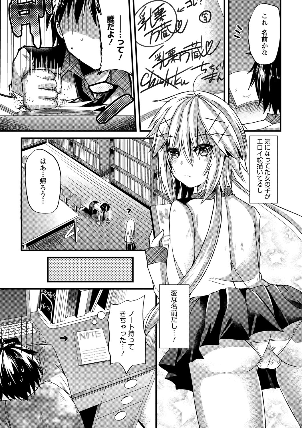 【エロ漫画】【エロ漫画】一目惚れした彼女が書いていたエッチな本を見て誘惑しちゃう巨乳のJKお姉さん…おっぱいを触らせてパイズリフェラから生ハメ中出しセックスで逆レイプしちゃう【蒼津ウミヒト：一目惚れシークレットノート】