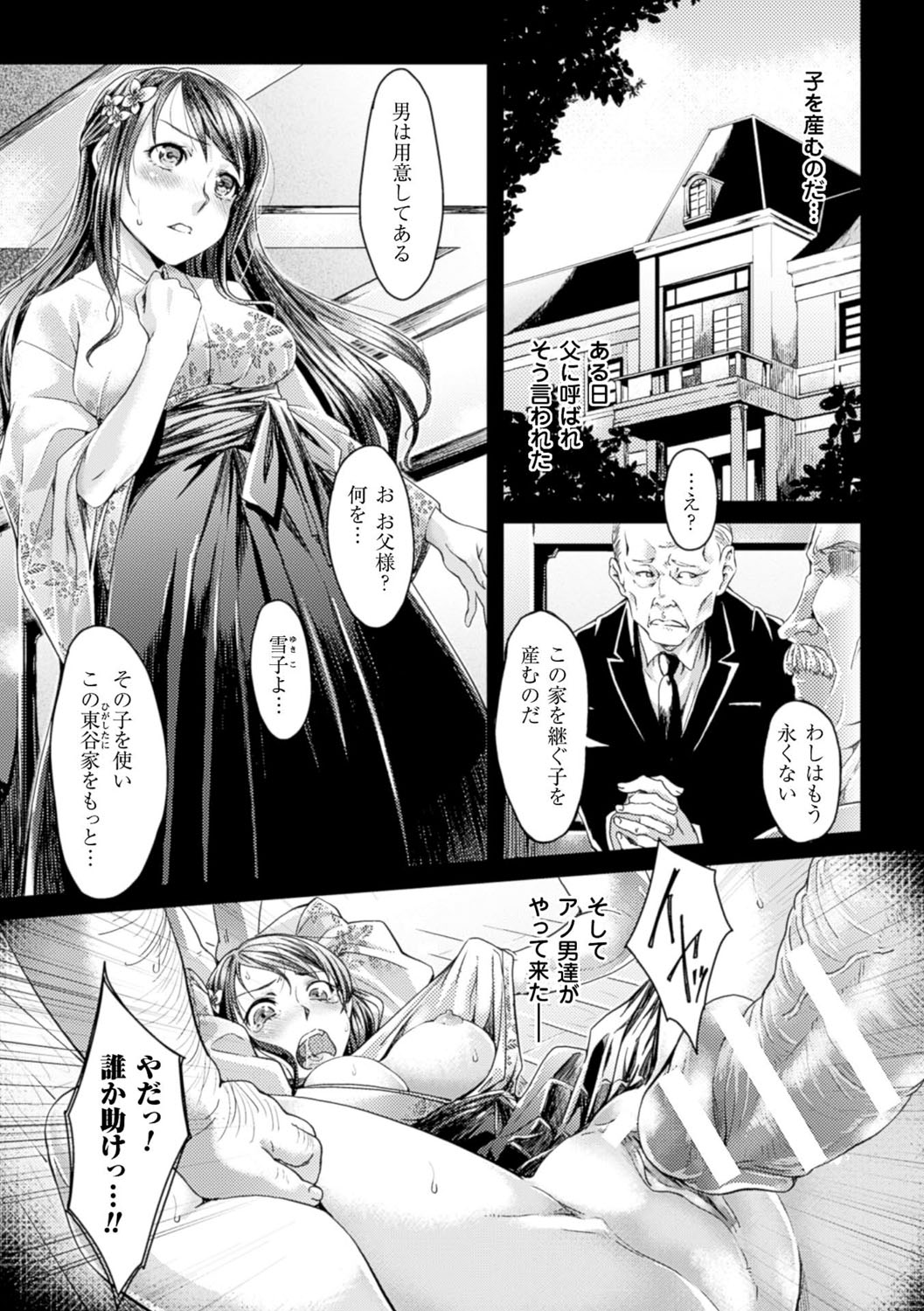 【エロ漫画】【エロ漫画】父に呼ばれ家を継ぐ子を産むため男たちに強姦される娘。輪姦されながら生ハメされて孕ませセックスをされまくる【ジンナイ：華は咲き、散る】