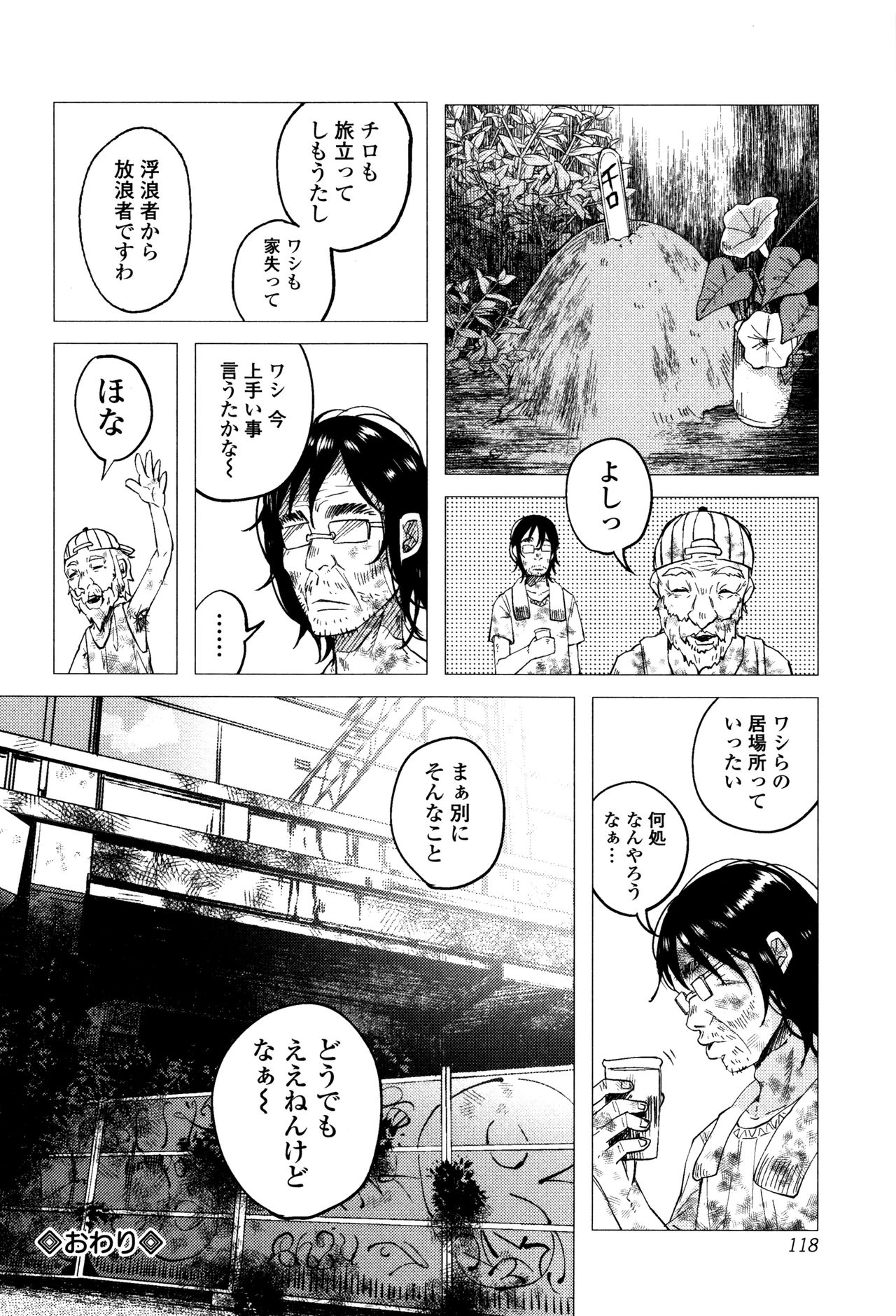 【エロ漫画】【エロ漫画】自己チューなギャルJC２人は人を見下しやりたい放題…浮浪者の家に居た犬を焼き殺し報復される！拘束され性病汚チンポで犯されるJC！殴られマンコ中出しアナルまで！【知るかバカうどん：JC☆ボコボコりんっ！】