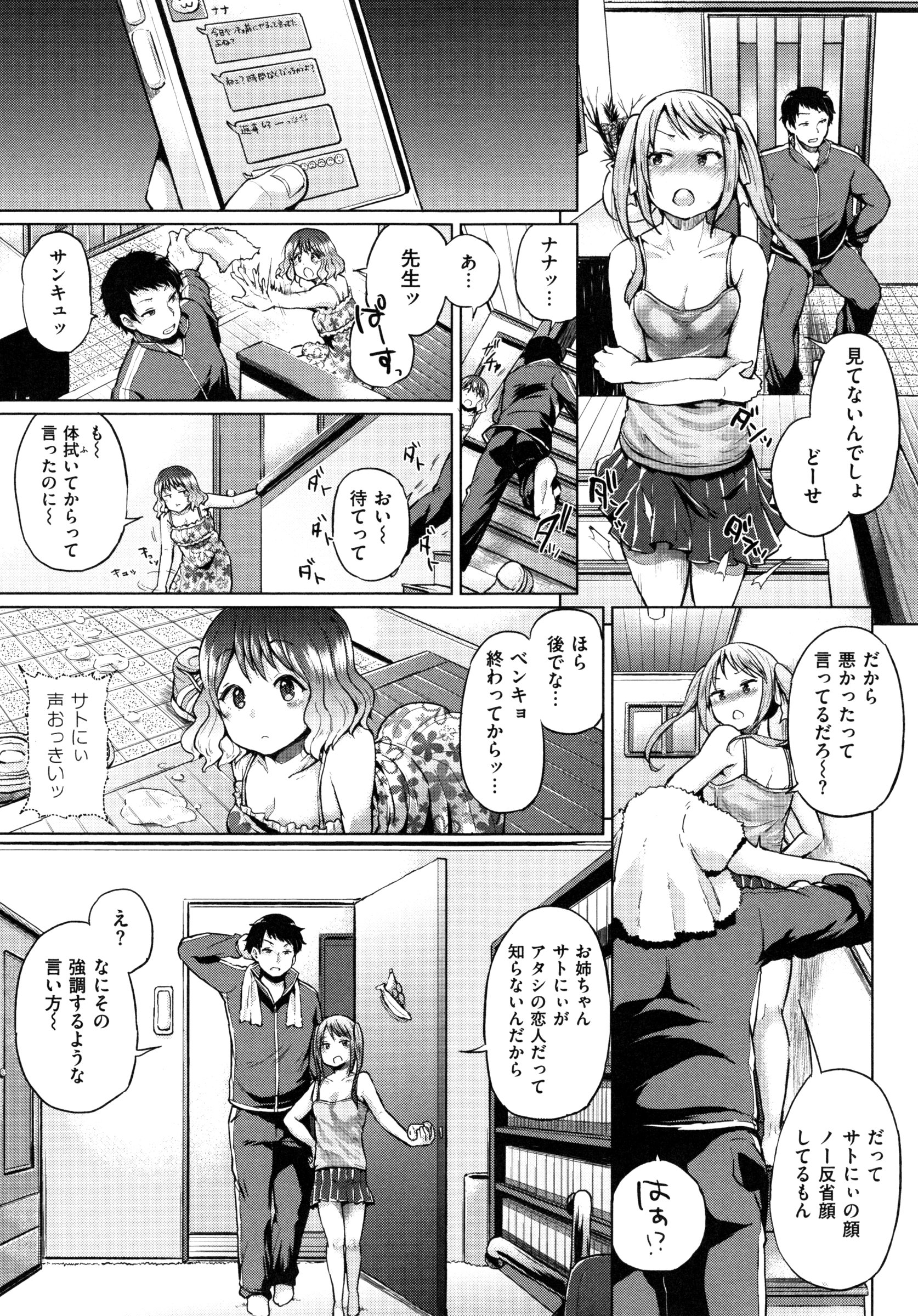 【エロ漫画】【エロ漫画】姉妹の勉強を見に来る兄に犯されちゃうロリ妹…手コキやフェラをして生ハメ中出し近親相姦セックス【夢乃狸：ばななといちご】