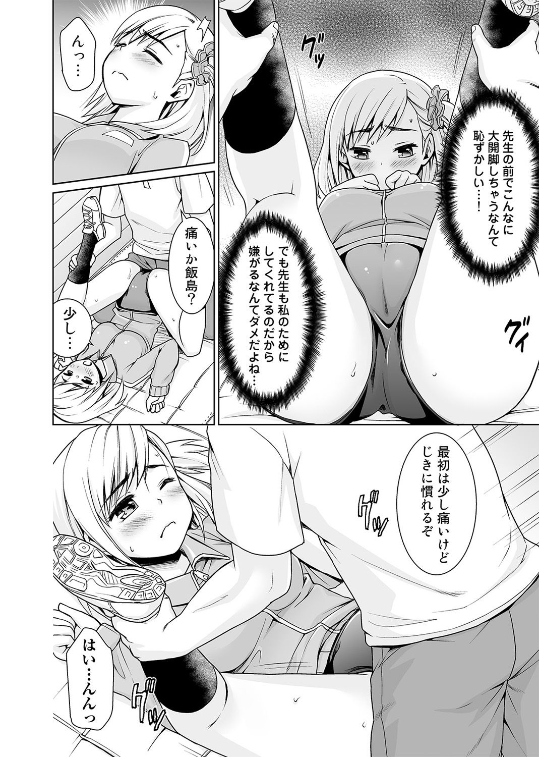 【エロ漫画】【エロ漫画】金髪巨乳美少女JK…補修になってしまい教師と２人きりで手マンされ手コキでイカされ、生ハメ中出しセックスでイキまくる！【安間：スケベ体育教師の放課後快楽調教レッスン】