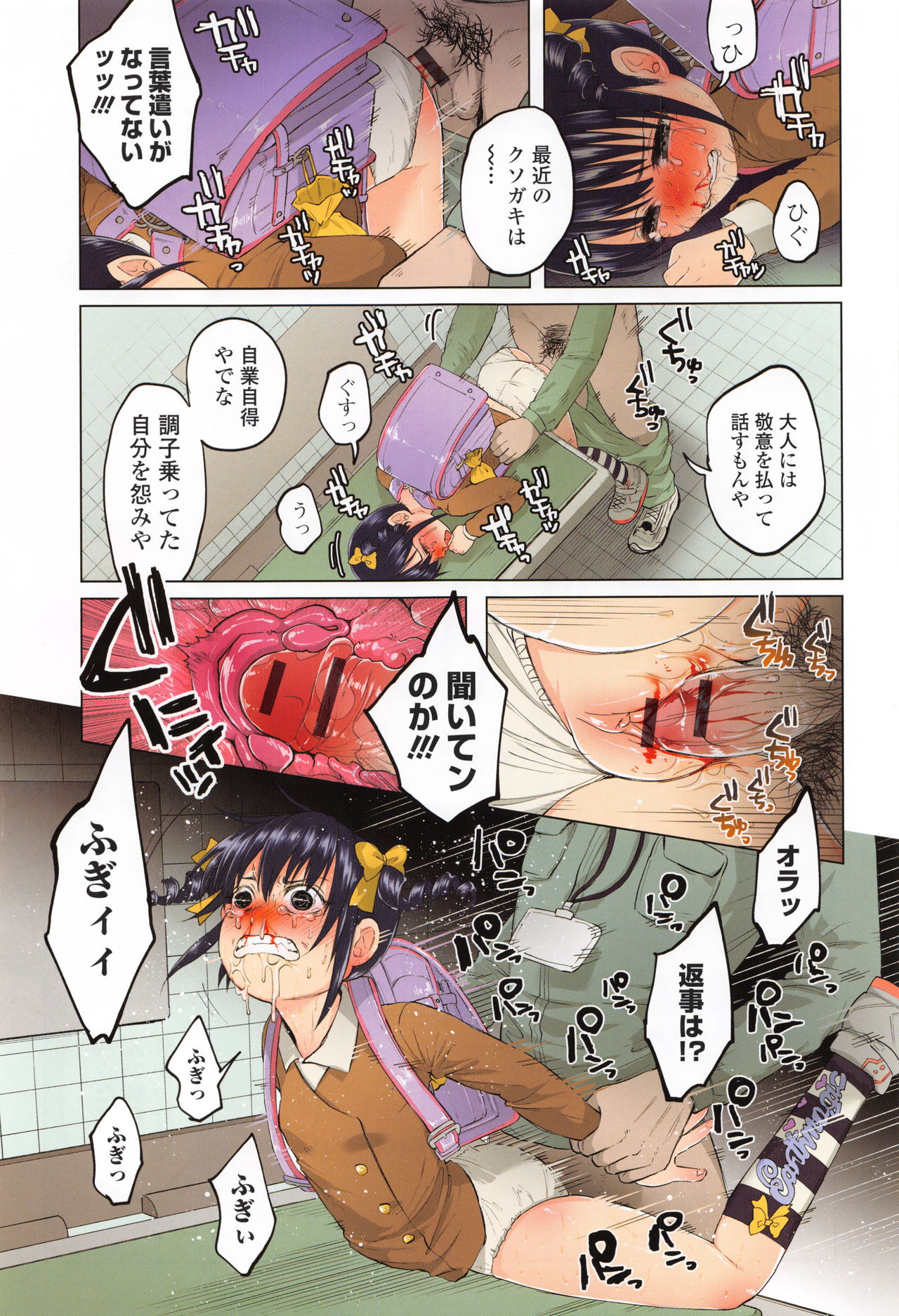 【エロ漫画】【エロ漫画】清掃員のおじさんにお仕置きされちゃうロリ少女…アナルにボースをぶっこまれアナル調教で淫乱堕ちしちゃう【知るかバカうどん：JSガバガバりんっ！】