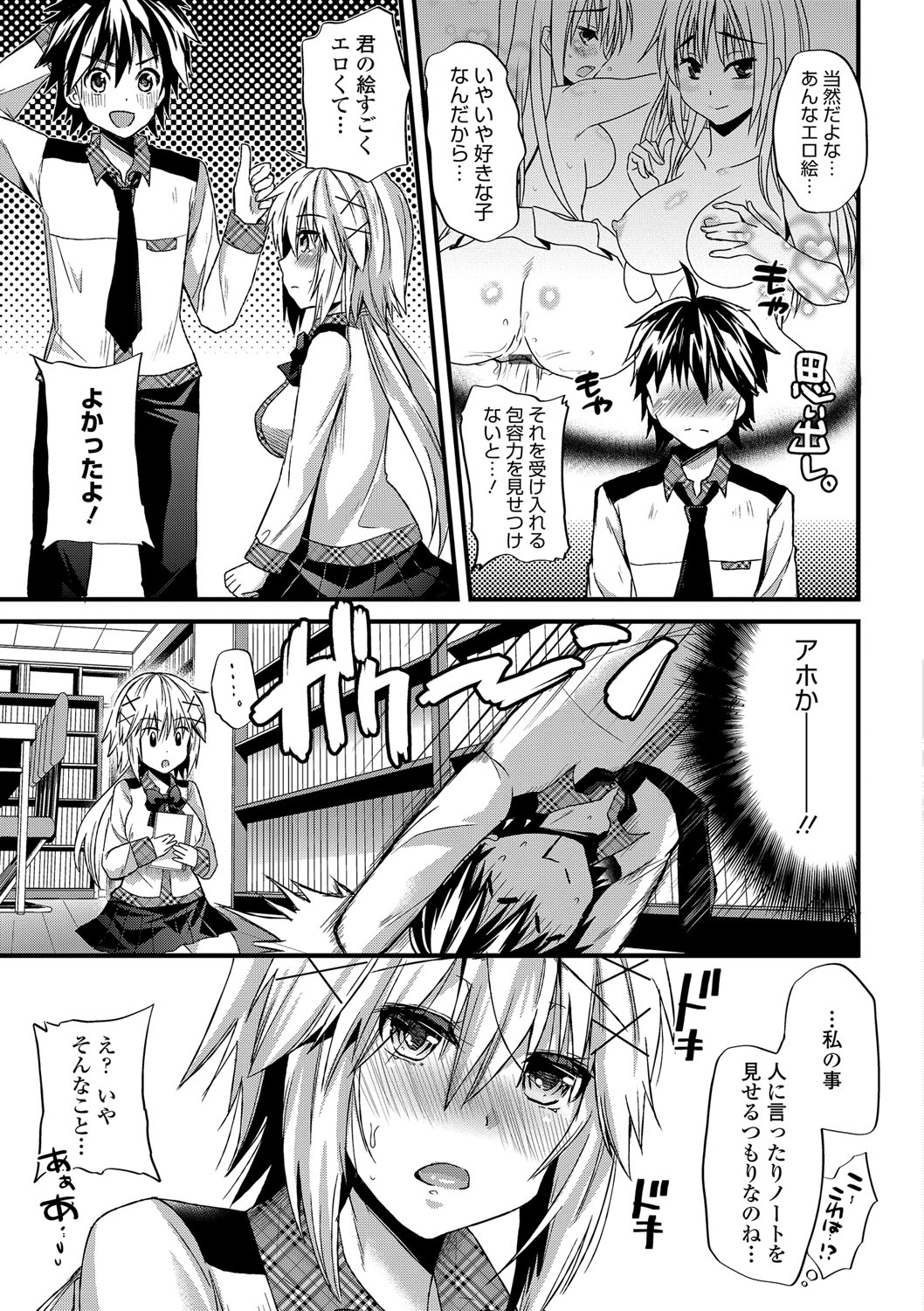 【エロ漫画】【エロ漫画】一目惚れした彼女が書いていたエッチな本を見て誘惑しちゃう巨乳のJKお姉さん…おっぱいを触らせてパイズリフェラから生ハメ中出しセックスで逆レイプしちゃう【蒼津ウミヒト：一目惚れシークレットノート】
