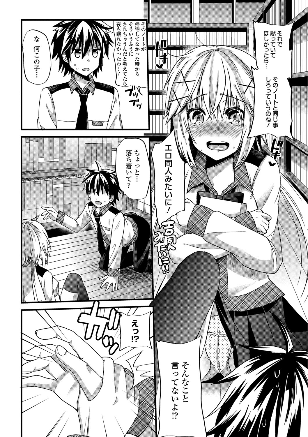 【エロ漫画】【エロ漫画】一目惚れした彼女が書いていたエッチな本を見て誘惑しちゃう巨乳のJKお姉さん…おっぱいを触らせてパイズリフェラから生ハメ中出しセックスで逆レイプしちゃう【蒼津ウミヒト：一目惚れシークレットノート】