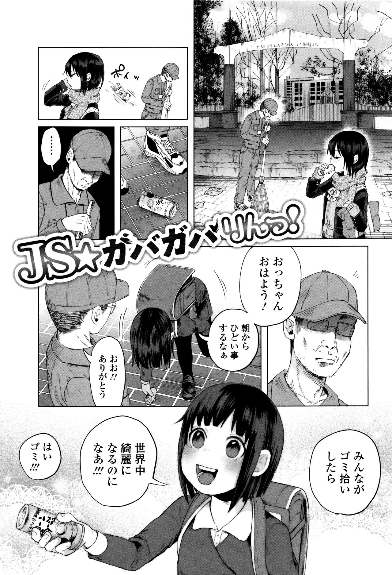 【エロ漫画】【エロ漫画】清掃員のおじさんにお仕置きされちゃうロリ少女…アナルにボースをぶっこまれアナル調教で淫乱堕ちしちゃう【知るかバカうどん：JSガバガバりんっ！】
