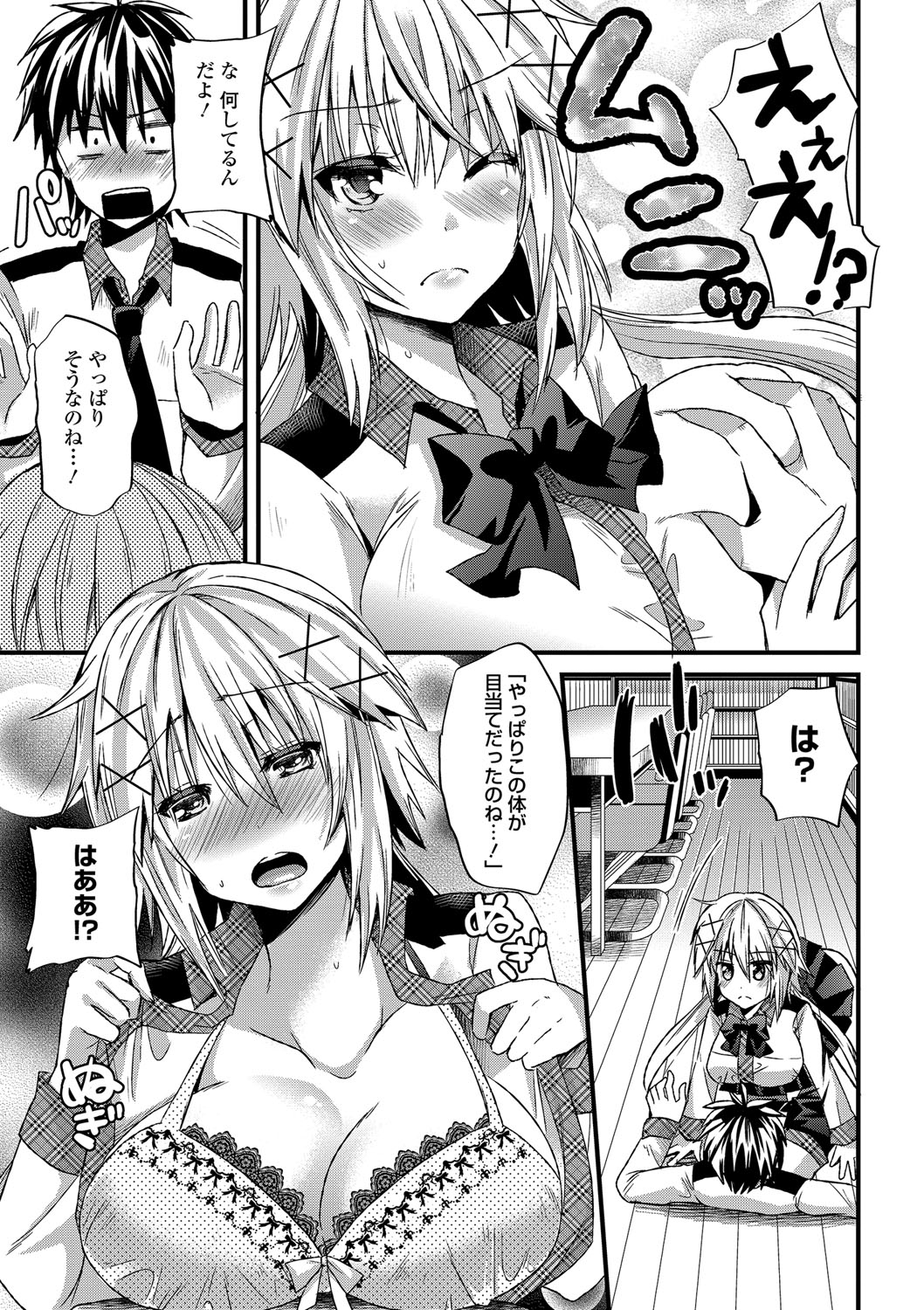 【エロ漫画】【エロ漫画】一目惚れした彼女が書いていたエッチな本を見て誘惑しちゃう巨乳のJKお姉さん…おっぱいを触らせてパイズリフェラから生ハメ中出しセックスで逆レイプしちゃう【蒼津ウミヒト：一目惚れシークレットノート】