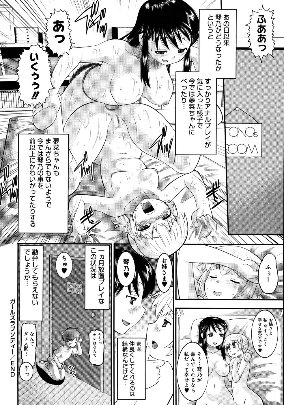 【エロ漫画】【エロ漫画】幼なじみの彼を誘惑しちゃう淫乱お姉さん…パンツ越しから素股をして生ハメ中出し逆レイプで淫乱堕ちしちゃう【野良黒ネロ：ガールズラプソディー】