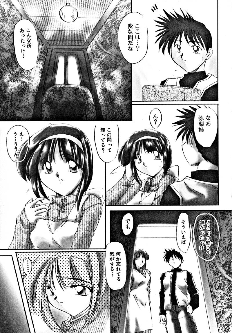 【エロ漫画】【エロ漫画】閉ざされた部屋で調教されて弟のチンポをフェラするお姉さん…騎乗位で生ハメ中出しセックスで淫乱堕ちしてしまう【DELTA-M：閉間】
