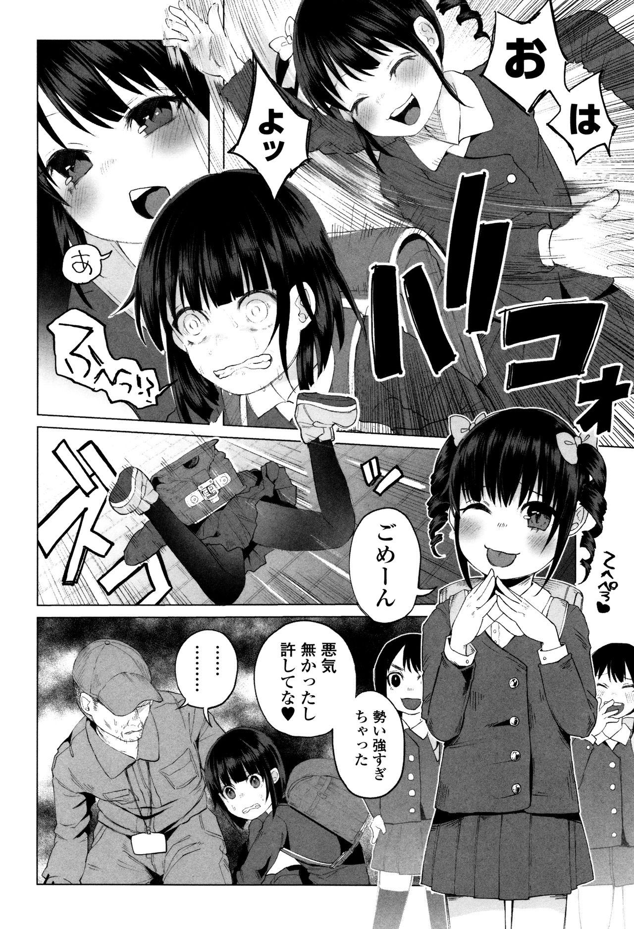 【エロ漫画】【エロ漫画】清掃員のおじさんにお仕置きされちゃうロリ少女…アナルにボースをぶっこまれアナル調教で淫乱堕ちしちゃう【知るかバカうどん：JSガバガバりんっ！】