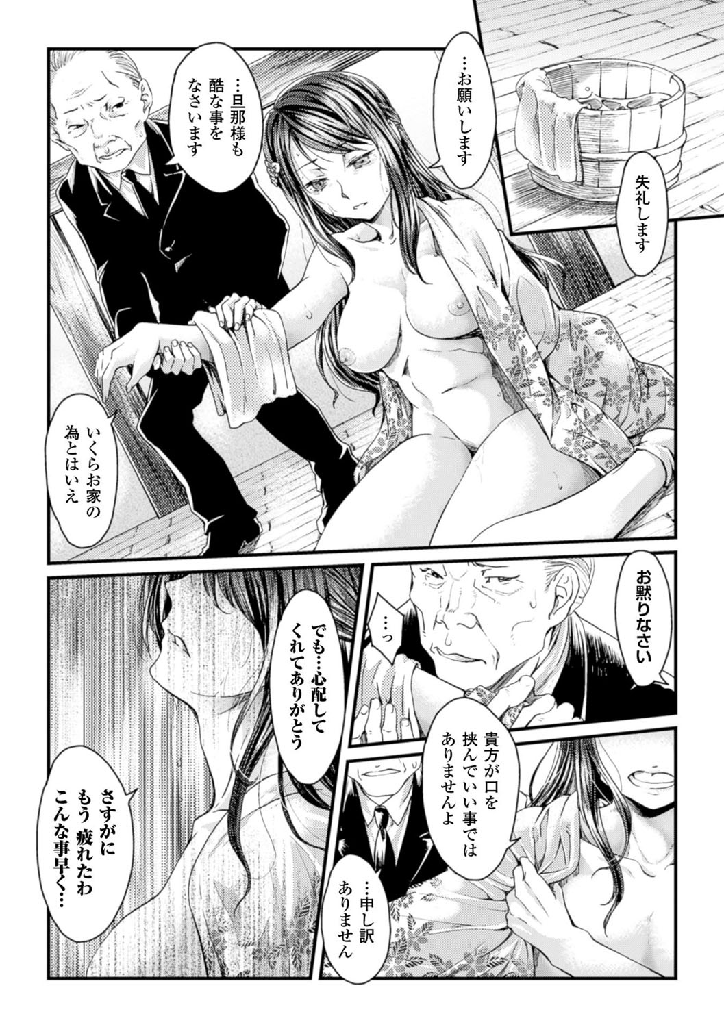 【エロ漫画】【エロ漫画】父に呼ばれ家を継ぐ子を産むため男たちに強姦される娘。輪姦されながら生ハメされて孕ませセックスをされまくる【ジンナイ：華は咲き、散る】