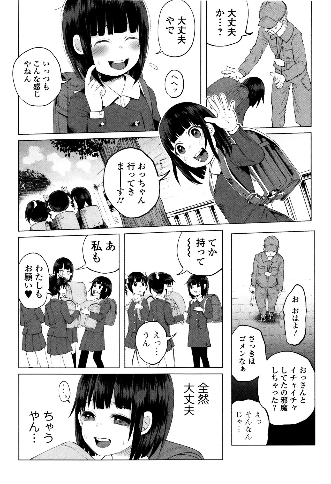 【エロ漫画】【エロ漫画】清掃員のおじさんにお仕置きされちゃうロリ少女…アナルにボースをぶっこまれアナル調教で淫乱堕ちしちゃう【知るかバカうどん：JSガバガバりんっ！】