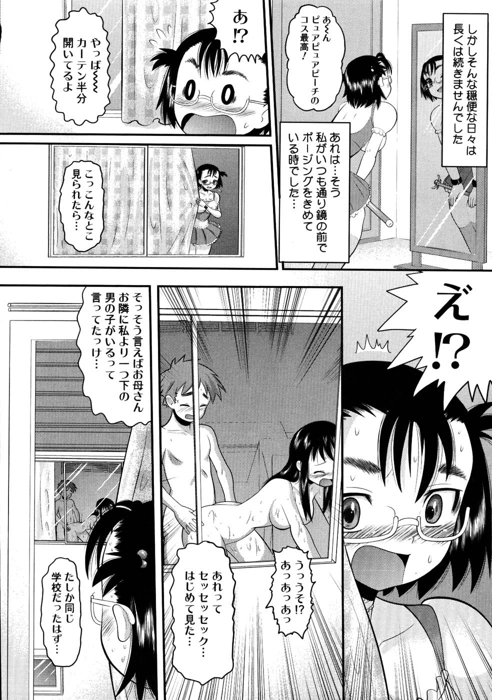 【エロ漫画】【エロ漫画】成績優秀真面目で正義感のある生徒会風紀委員長のJK…隣に住んでる 青年のセックスを見て呼び出し逆レイプでアヘ顔連続！【野良黒ネロ：メガネっ娘クライシス】