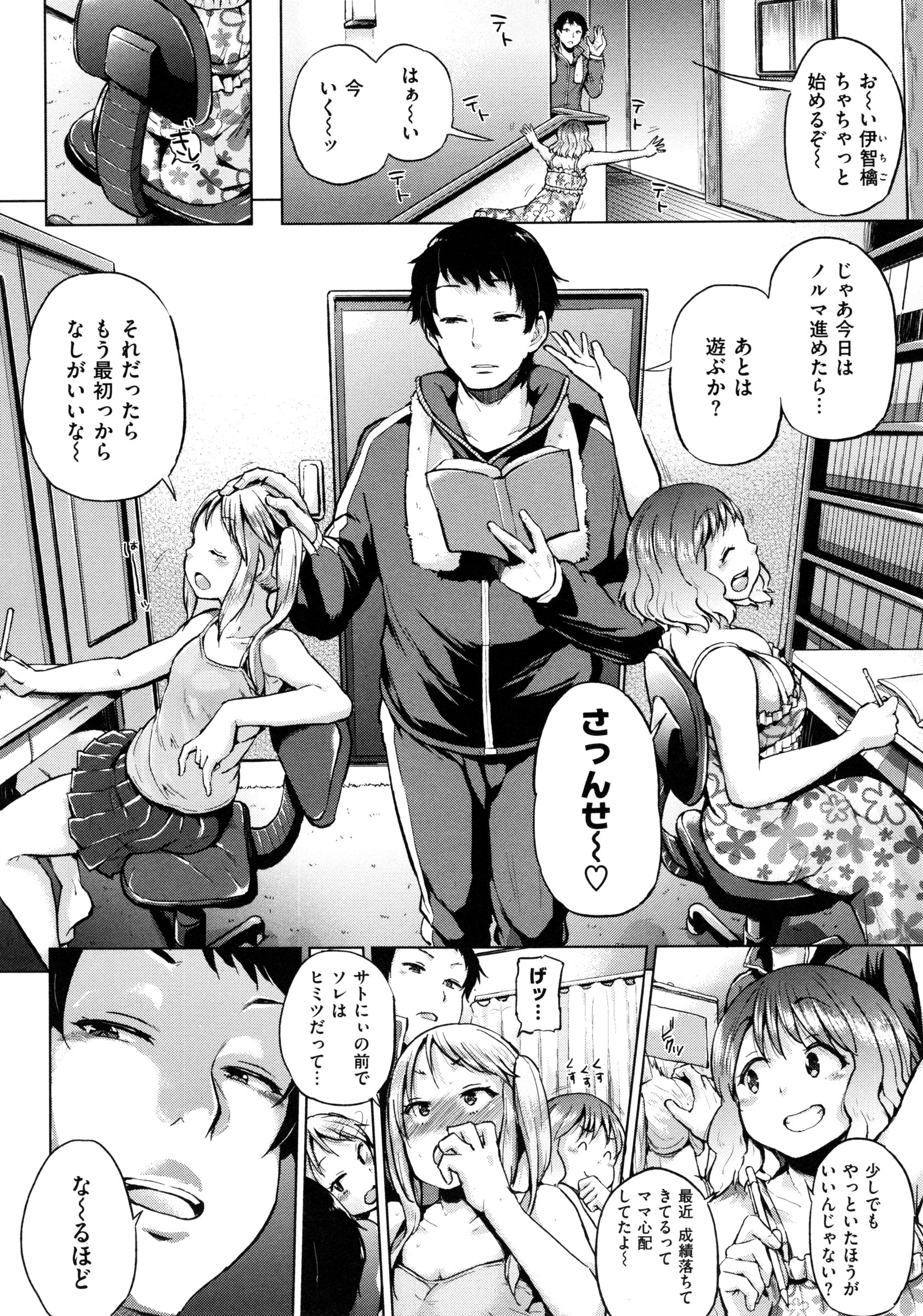【エロ漫画】【エロ漫画】姉妹の勉強を見に来る兄に犯されちゃうロリ妹…手コキやフェラをして生ハメ中出し近親相姦セックス【夢乃狸：ばななといちご】