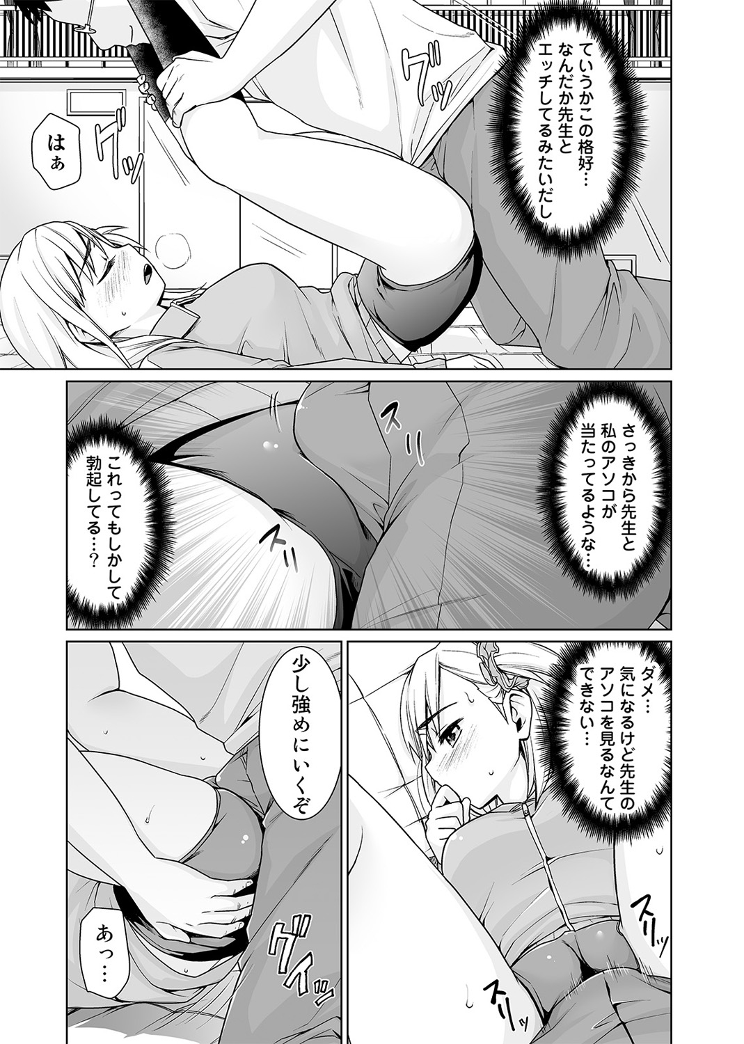 【エロ漫画】【エロ漫画】金髪巨乳美少女JK…補修になってしまい教師と２人きりで手マンされ手コキでイカされ、生ハメ中出しセックスでイキまくる！【安間：スケベ体育教師の放課後快楽調教レッスン】
