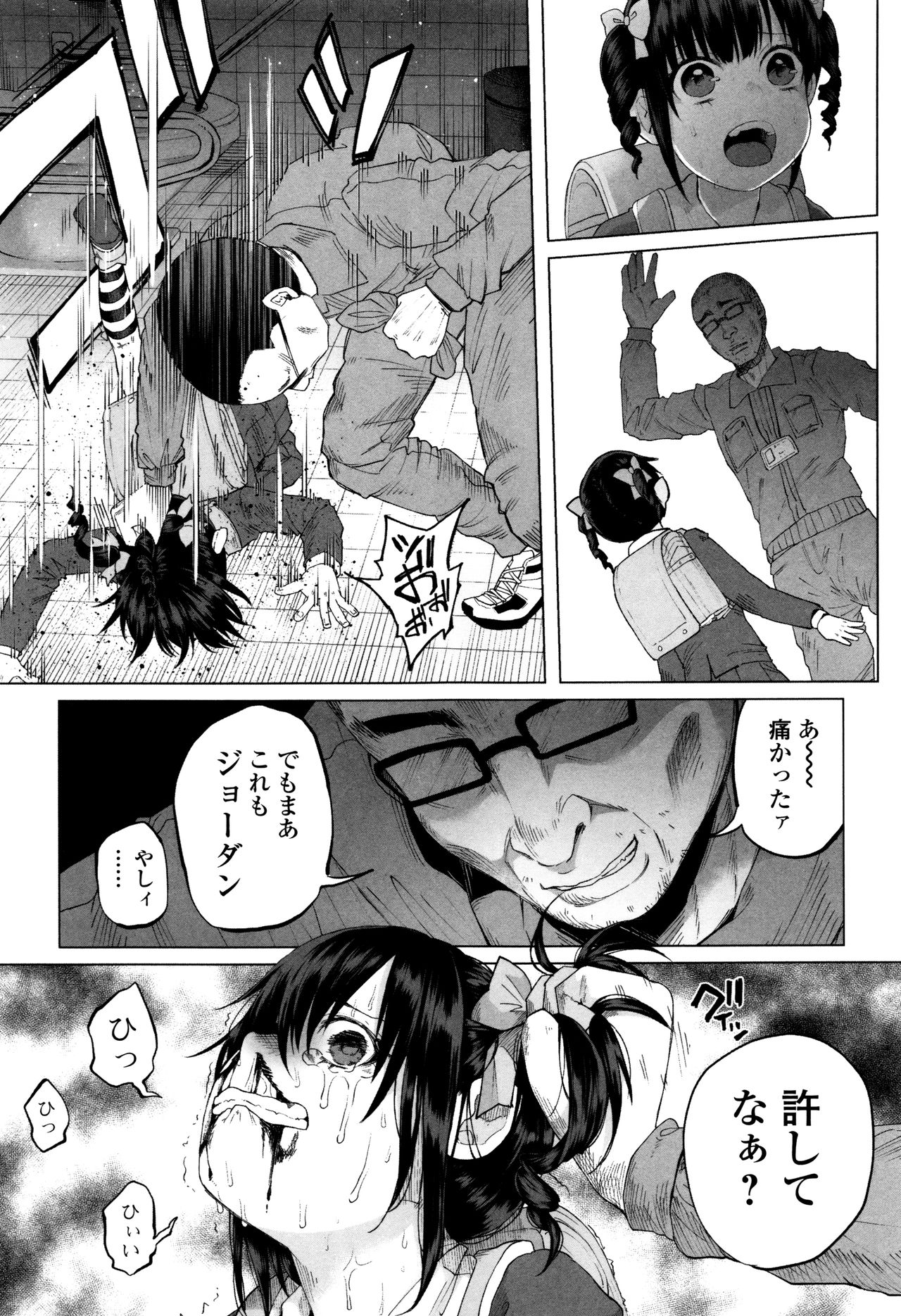 【エロ漫画】【エロ漫画】清掃員のおじさんにお仕置きされちゃうロリ少女…アナルにボースをぶっこまれアナル調教で淫乱堕ちしちゃう【知るかバカうどん：JSガバガバりんっ！】