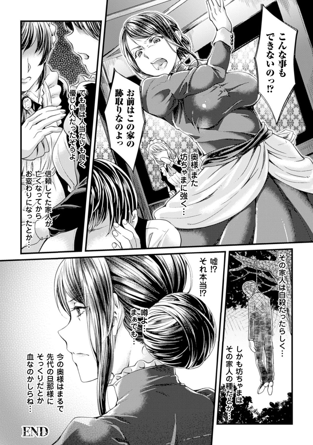 【エロ漫画】【エロ漫画】父に呼ばれ家を継ぐ子を産むため男たちに強姦される娘。輪姦されながら生ハメされて孕ませセックスをされまくる【ジンナイ：華は咲き、散る】