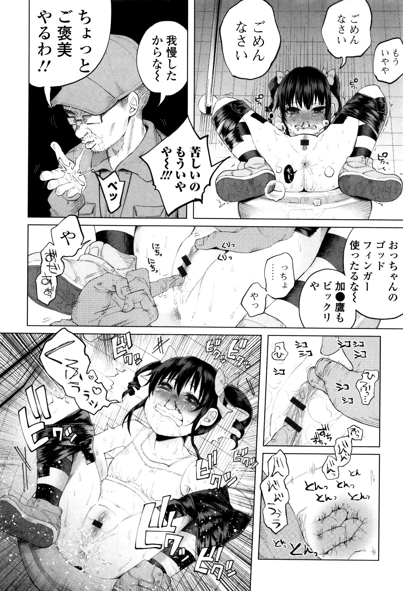 【エロ漫画】【エロ漫画】清掃員のおじさんにお仕置きされちゃうロリ少女…アナルにボースをぶっこまれアナル調教で淫乱堕ちしちゃう【知るかバカうどん：JSガバガバりんっ！】