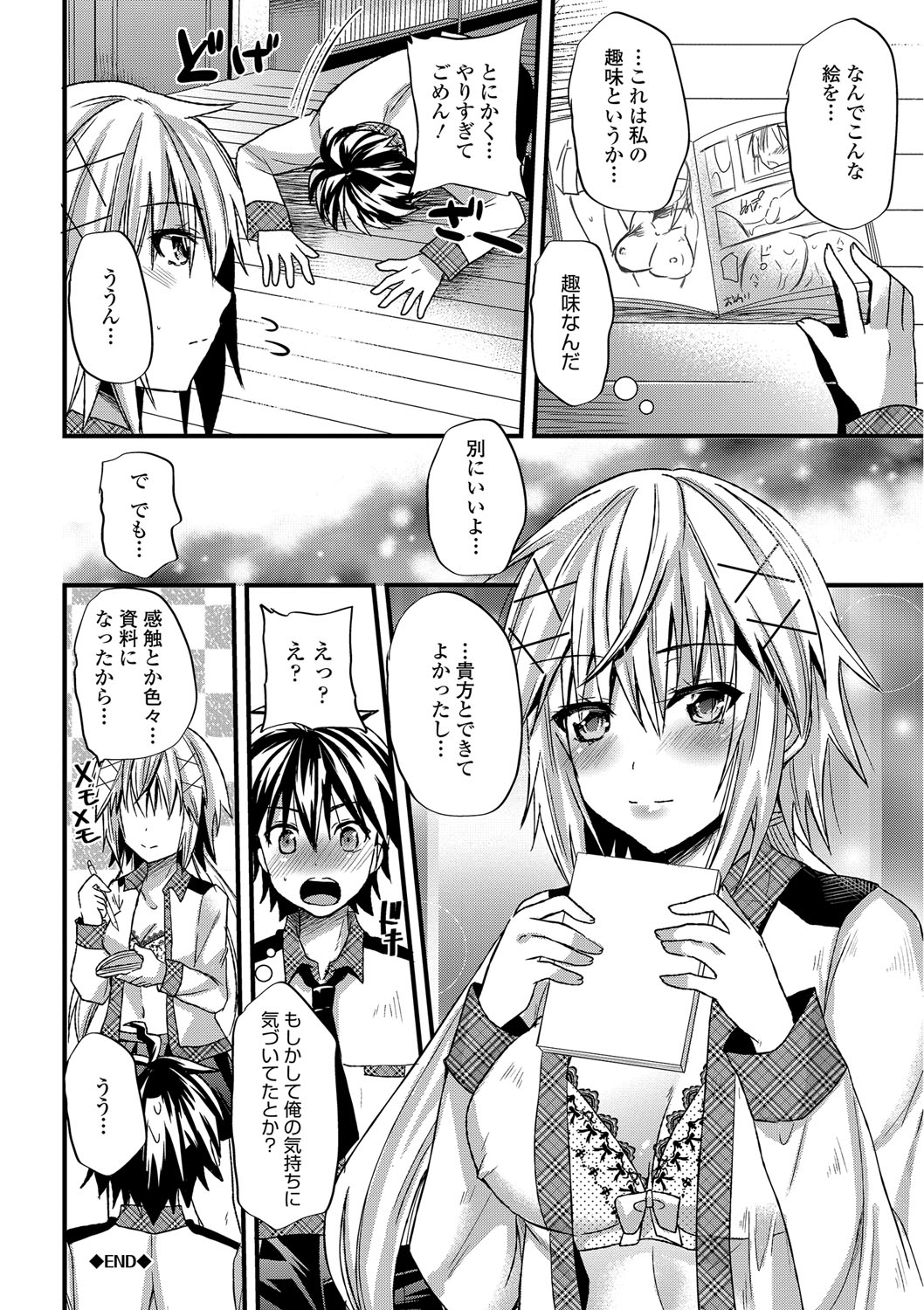 【エロ漫画】【エロ漫画】一目惚れした彼女が書いていたエッチな本を見て誘惑しちゃう巨乳のJKお姉さん…おっぱいを触らせてパイズリフェラから生ハメ中出しセックスで逆レイプしちゃう【蒼津ウミヒト：一目惚れシークレットノート】