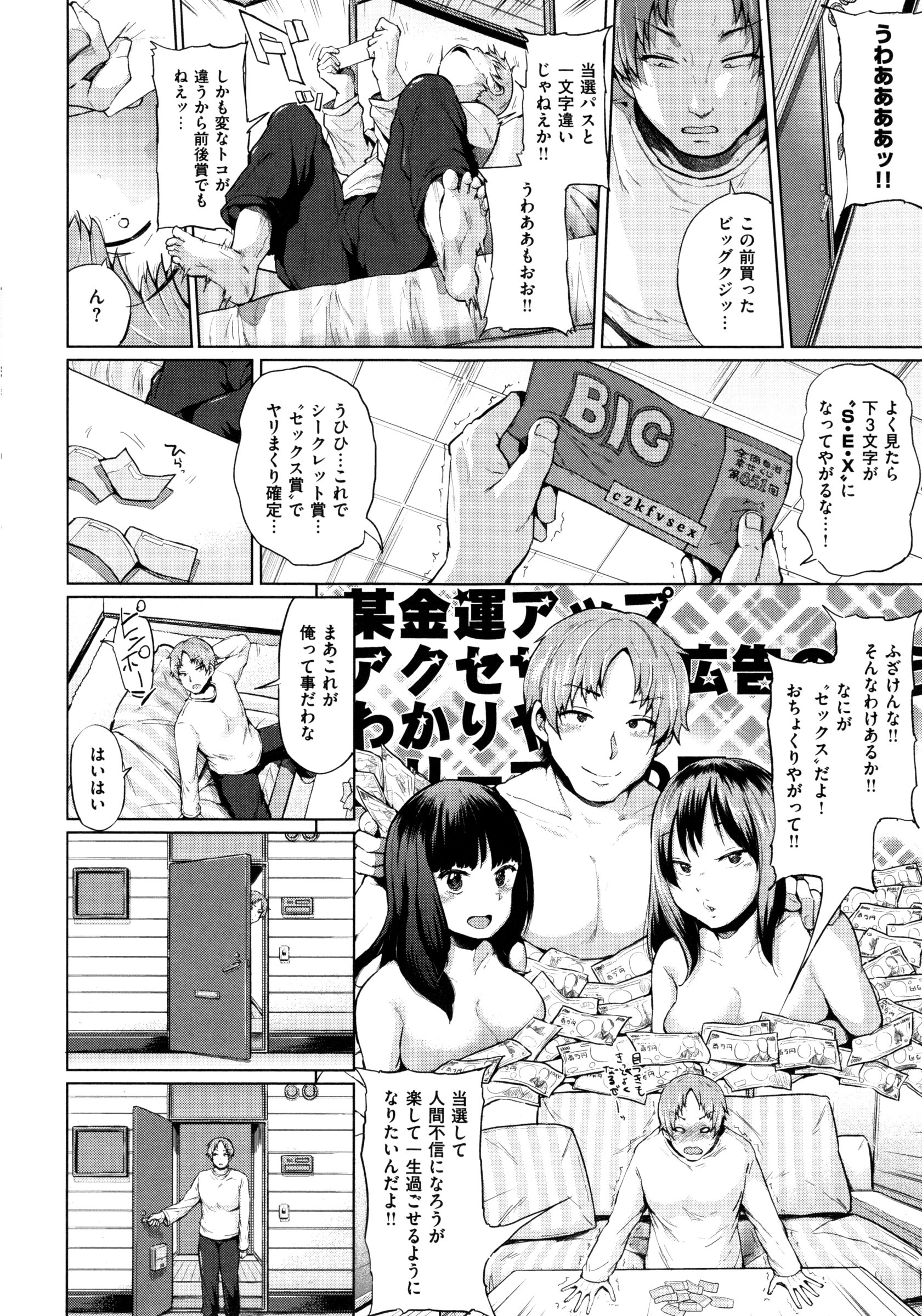 【エロ漫画】【エロ漫画】乱交パーティーをしちゃうグラマーな美少女たち…イチャイチャと集団セックスでド変態なトロ顔に筆下ろししちゃう！【夢乃狸：当選!! S・E・X☆girls】