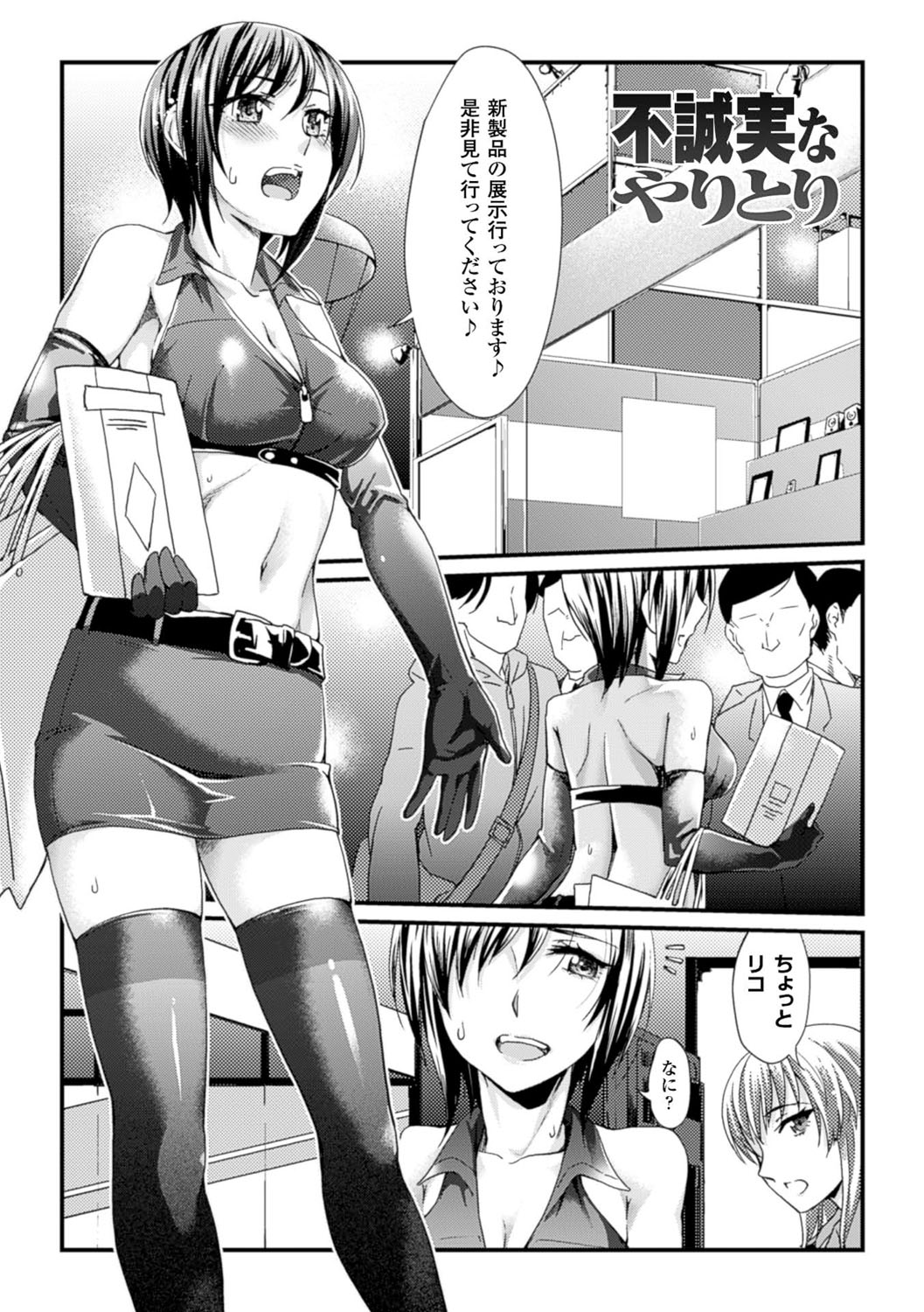 【エロ漫画】【エロ漫画】コスプレ衣装を着て展示会で客引きをする巨乳の女性。過去の過ちをネタに脅迫されアソコにバイブを装着したままパワハラを受けるとイマラチオで口内射精をされ中出しレイプで絶頂しちゃう【ジンナイ：不誠実なやりとり】