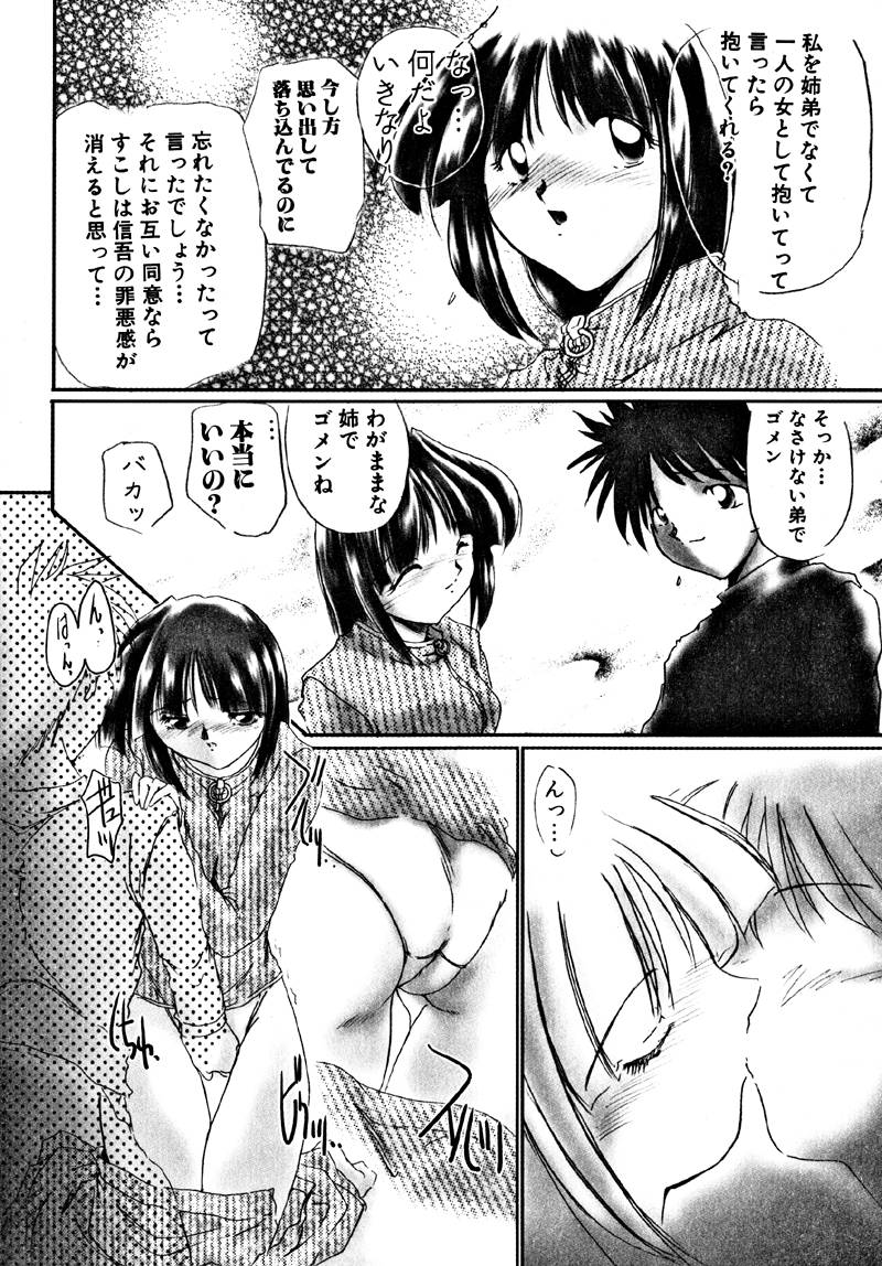 【エロ漫画】【エロ漫画】閉ざされた部屋で調教されて弟のチンポをフェラするお姉さん…騎乗位で生ハメ中出しセックスで淫乱堕ちしてしまう【DELTA-M：閉間】