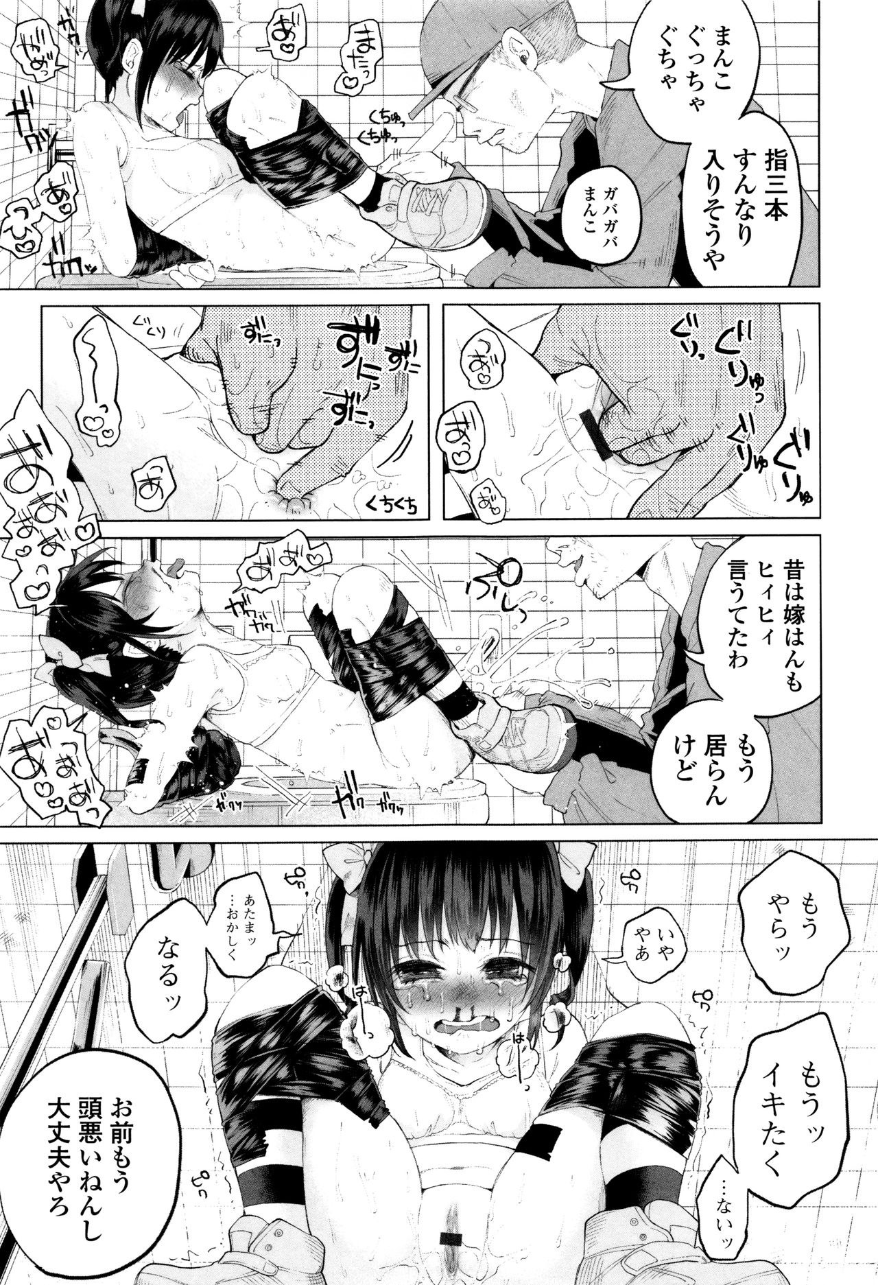 【エロ漫画】【エロ漫画】清掃員のおじさんにお仕置きされちゃうロリ少女…アナルにボースをぶっこまれアナル調教で淫乱堕ちしちゃう【知るかバカうどん：JSガバガバりんっ！】