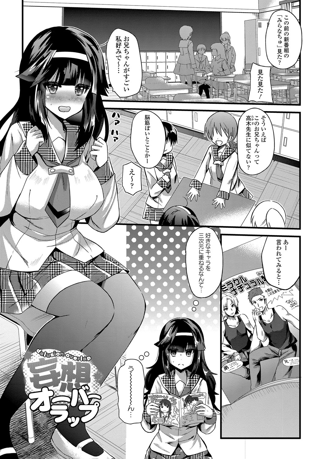 【エロ漫画】先生を尾行して壁ドンするJK…乳首をいじって誘惑して生ハメ中出しいちゃラブセックスで逆レイプしちゃう【蒼津ウミヒト：妄想オーバーラップ】
