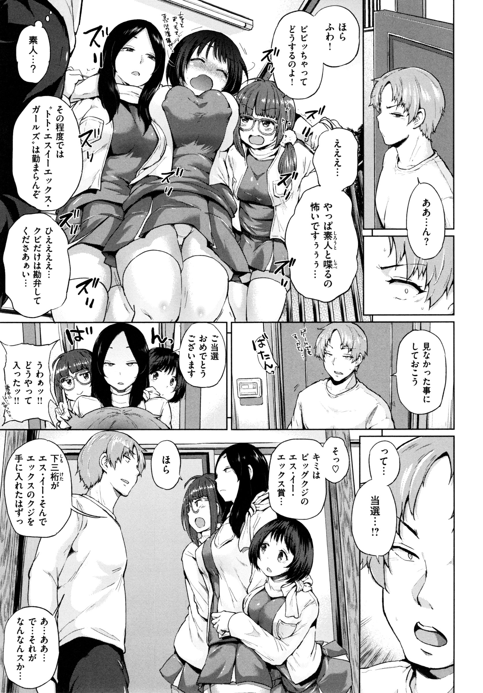 【エロ漫画】【エロ漫画】乱交パーティーをしちゃうグラマーな美少女たち…イチャイチャと集団セックスでド変態なトロ顔に筆下ろししちゃう！【夢乃狸：当選!! S・E・X☆girls】