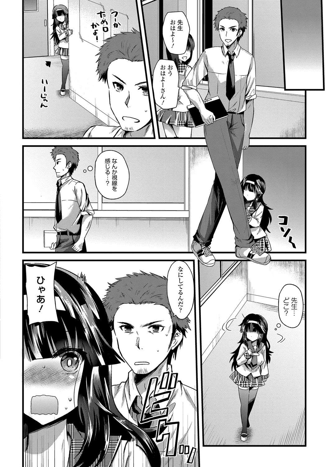 【エロ漫画】【エロ漫画】先生を尾行して壁ドンするJK…乳首をいじって誘惑して生ハメ中出しいちゃラブセックスで逆レイプしちゃう【蒼津ウミヒト：妄想オーバーラップ】
