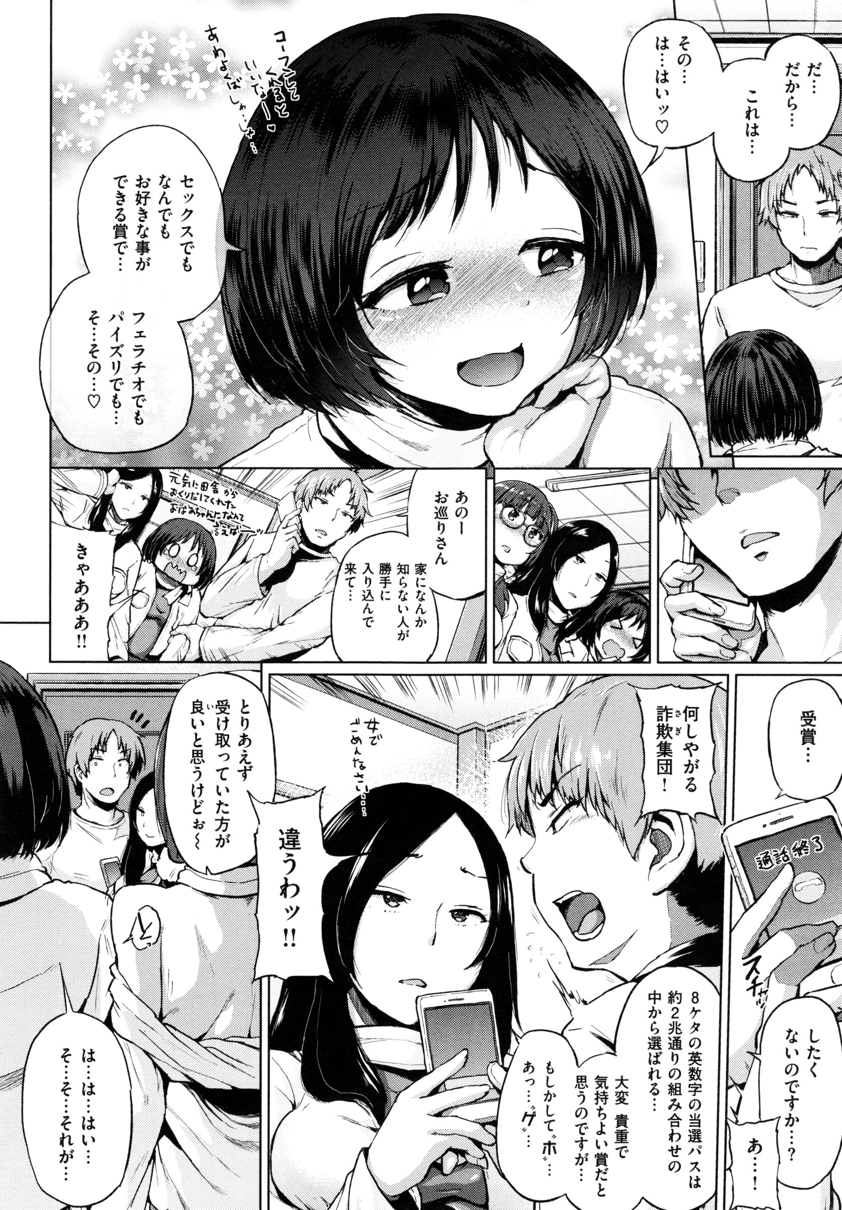 【エロ漫画】【エロ漫画】乱交パーティーをしちゃうグラマーな美少女たち…イチャイチャと集団セックスでド変態なトロ顔に筆下ろししちゃう！【夢乃狸：当選!! S・E・X☆girls】