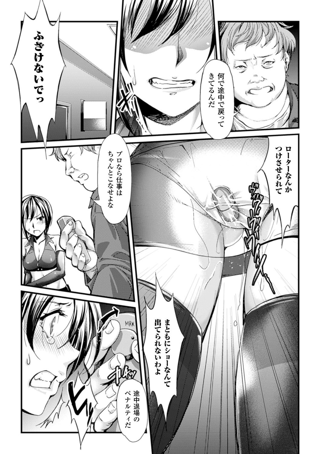 【エロ漫画】【エロ漫画】コスプレ衣装を着て展示会で客引きをする巨乳の女性。過去の過ちをネタに脅迫されアソコにバイブを装着したままパワハラを受けるとイマラチオで口内射精をされ中出しレイプで絶頂しちゃう【ジンナイ：不誠実なやりとり】