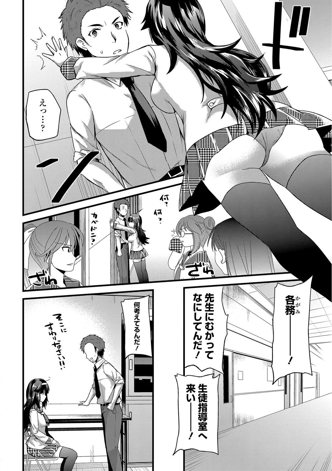 【エロ漫画】【エロ漫画】先生を尾行して壁ドンするJK…乳首をいじって誘惑して生ハメ中出しいちゃラブセックスで逆レイプしちゃう【蒼津ウミヒト：妄想オーバーラップ】