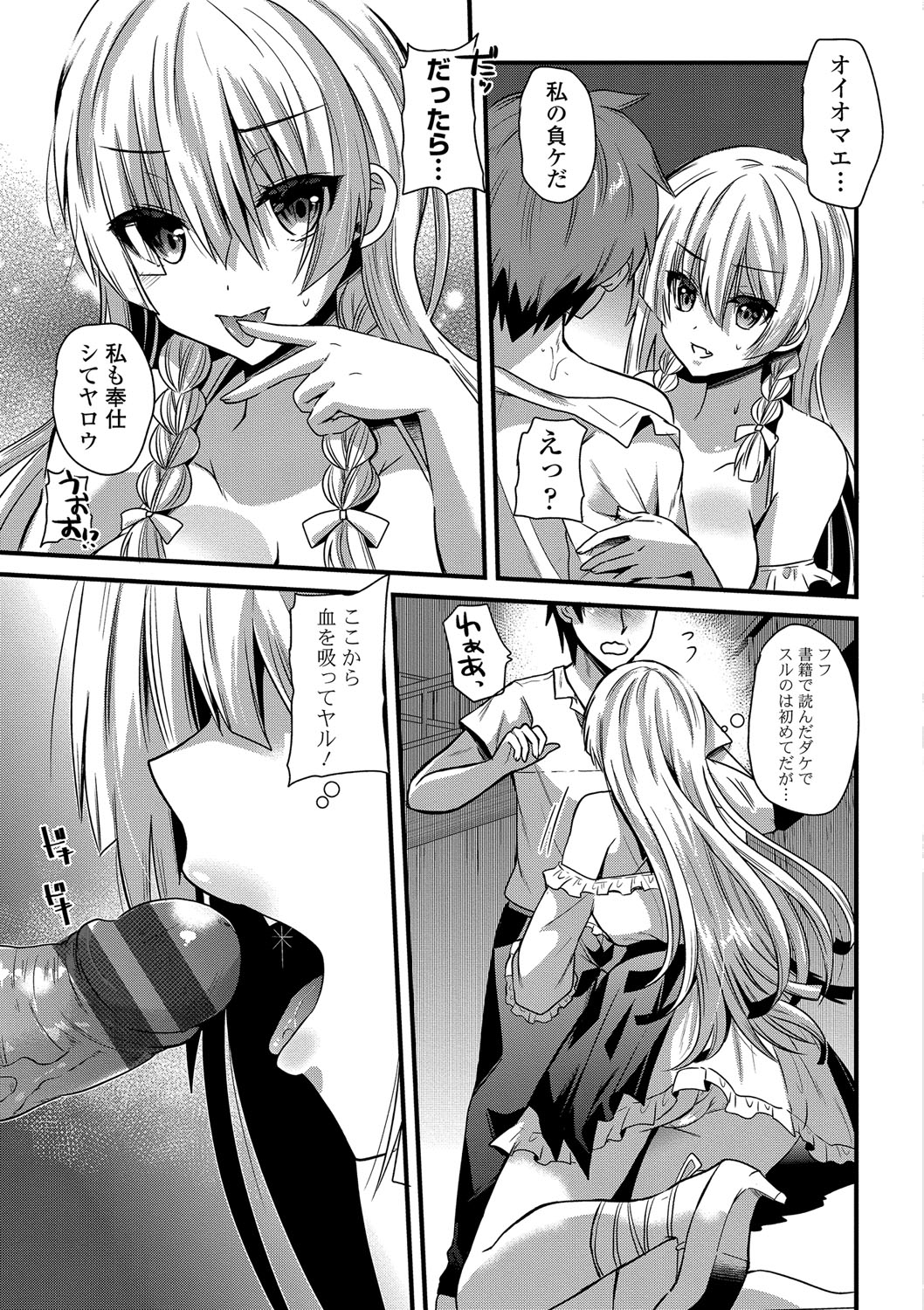 【エロ漫画】【エロ漫画】人間の男を捕まえて搾精セックスしまくる吸血鬼お姉さん…その気になった彼の勃起チンポをフェラしたり、正常位で生ハメ中出しさせたりしてアクメする！【蒼津ウミヒト：Virgin×Vampire】