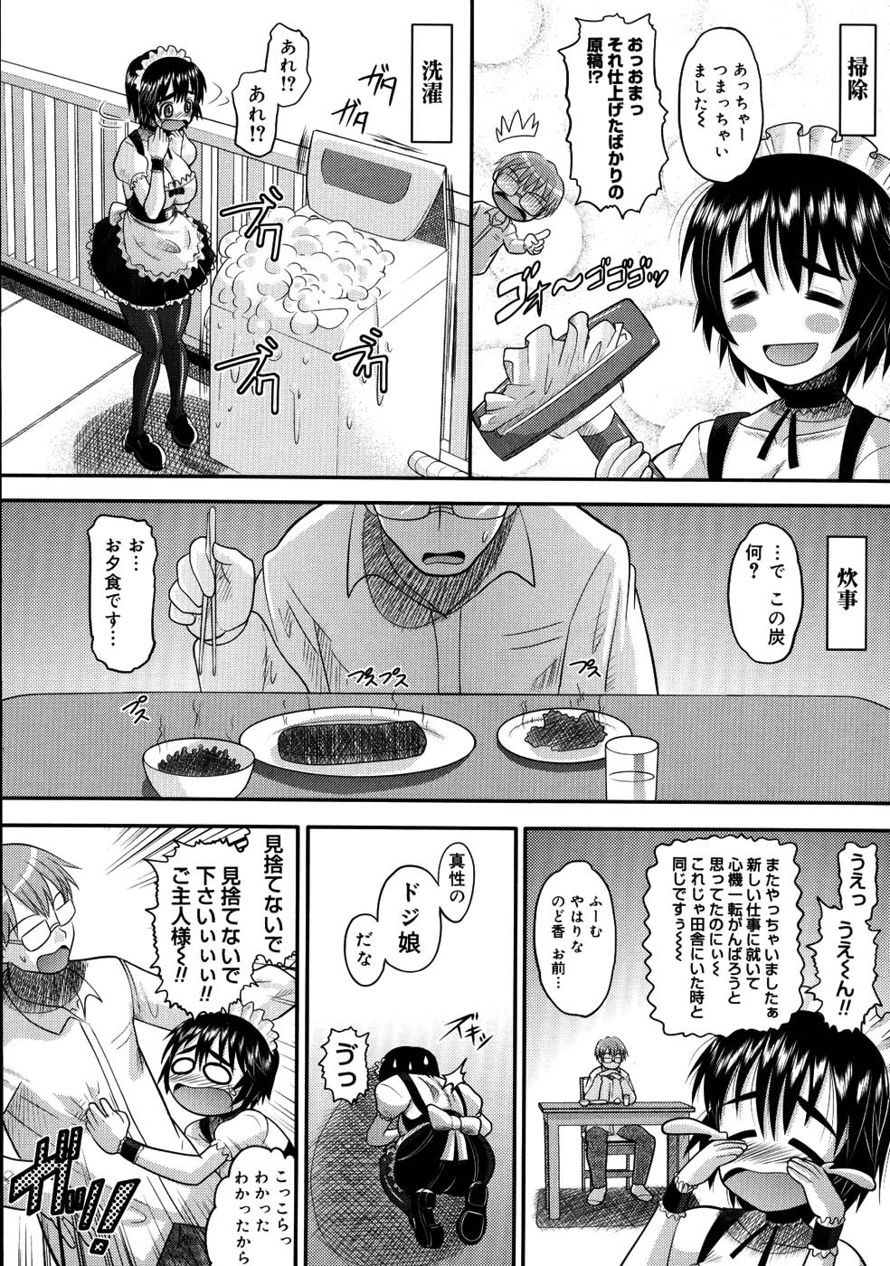 【エロ漫画】【エロ漫画】舎から出て来たばかりの娘がメイドとして働きにきたのだが使えないからエッチな事でって言ったらその気になって、巨乳の妹系でカワイイメイドを脱がして後ろから乳首いじって手マンして中出しＳＥＸしてとエッチしまくり【野良黒ネロ：メイドマスター!?のど香】