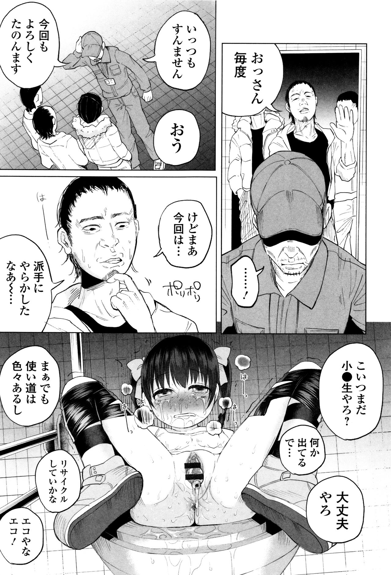 【エロ漫画】【エロ漫画】清掃員のおじさんにお仕置きされちゃうロリ少女…アナルにボースをぶっこまれアナル調教で淫乱堕ちしちゃう【知るかバカうどん：JSガバガバりんっ！】