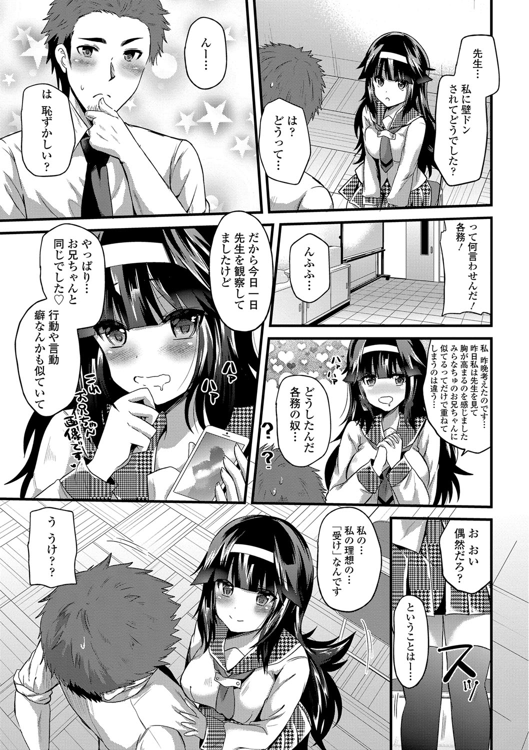 【エロ漫画】【エロ漫画】先生を尾行して壁ドンするJK…乳首をいじって誘惑して生ハメ中出しいちゃラブセックスで逆レイプしちゃう【蒼津ウミヒト：妄想オーバーラップ】