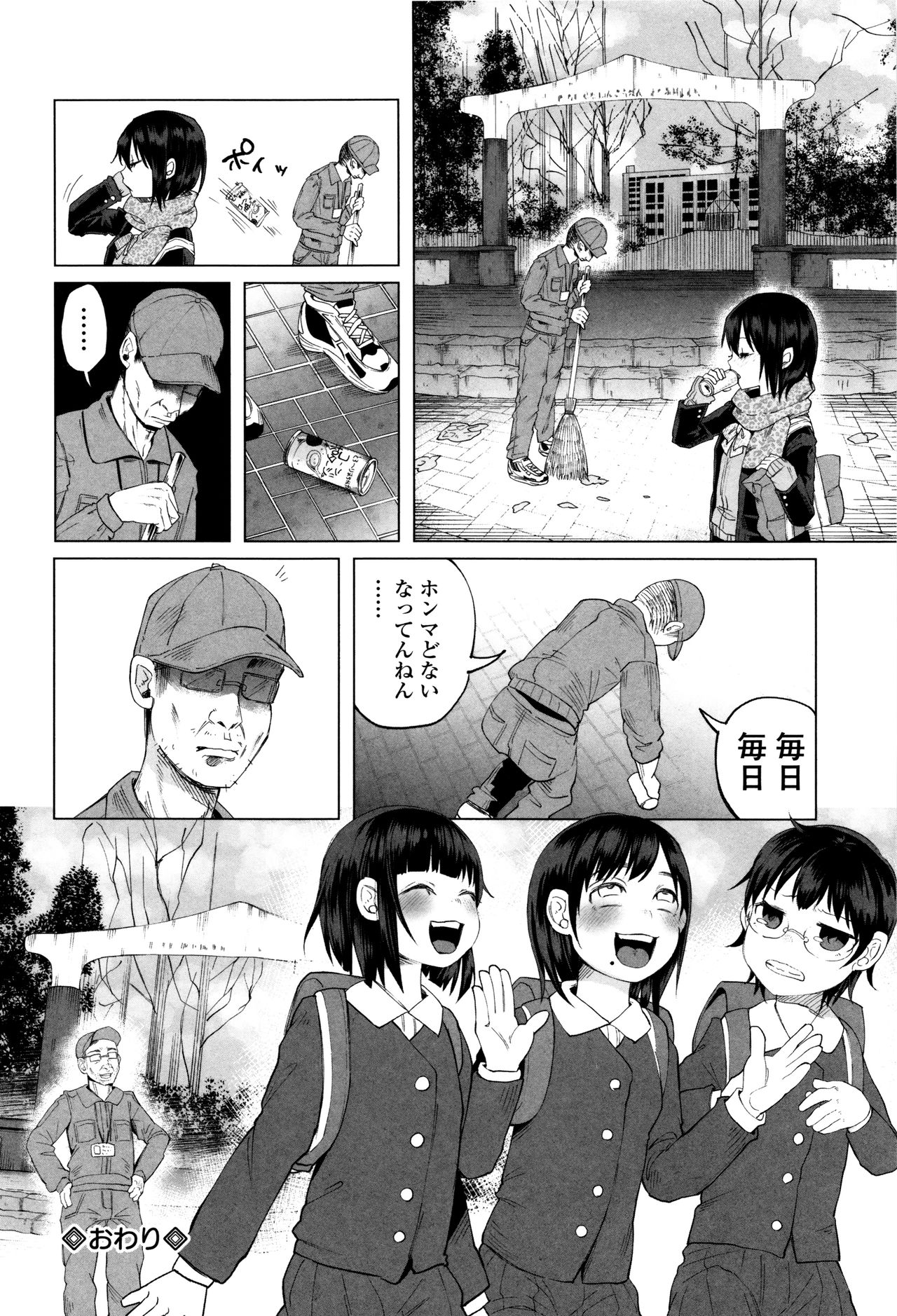 【エロ漫画】【エロ漫画】清掃員のおじさんにお仕置きされちゃうロリ少女…アナルにボースをぶっこまれアナル調教で淫乱堕ちしちゃう【知るかバカうどん：JSガバガバりんっ！】