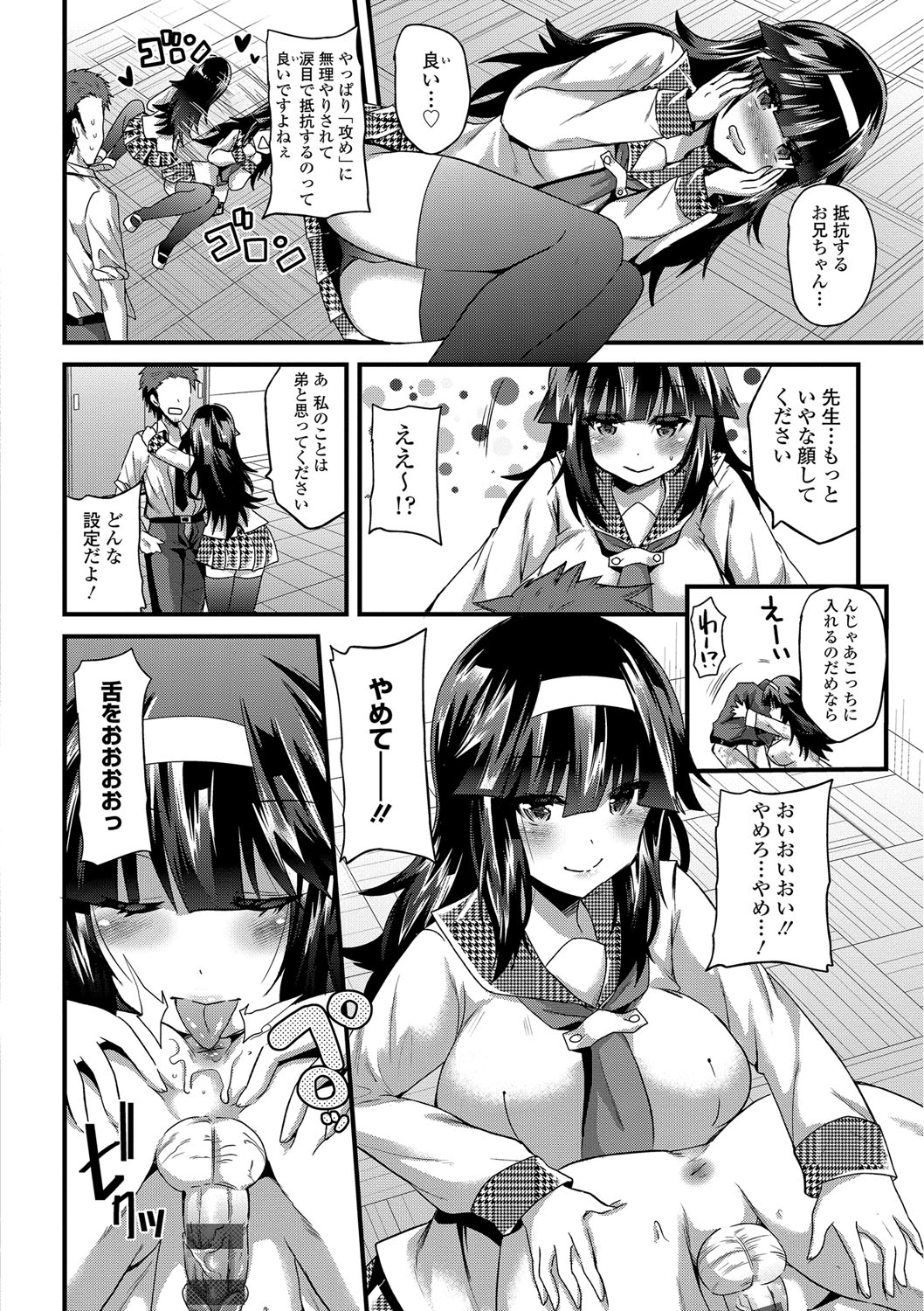 【エロ漫画】【エロ漫画】先生を尾行して壁ドンするJK…乳首をいじって誘惑して生ハメ中出しいちゃラブセックスで逆レイプしちゃう【蒼津ウミヒト：妄想オーバーラップ】
