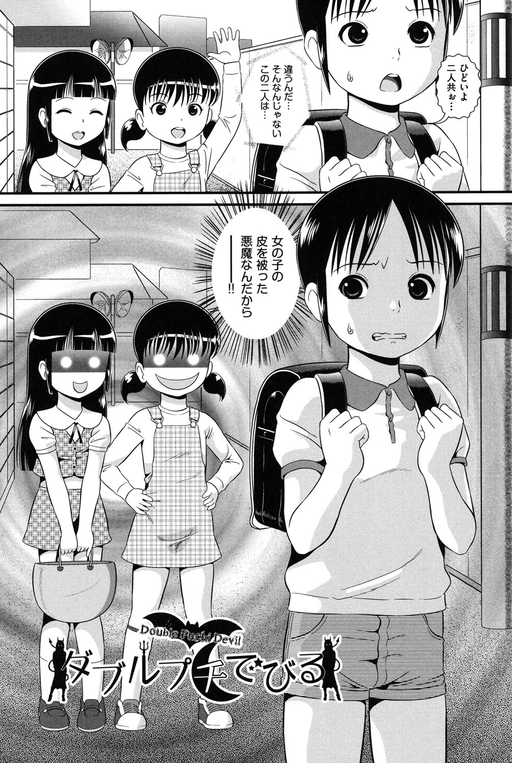 【エロ漫画】【エロ漫画】ショタを誘惑して遊びを装って逆レイプしちゃう少女たち…バイブを突っ込んだりアナル舐めをしていじめるも形成が逆転して生ハメ中出しレイプされちゃう【みにおん：ダブルプチでびる】