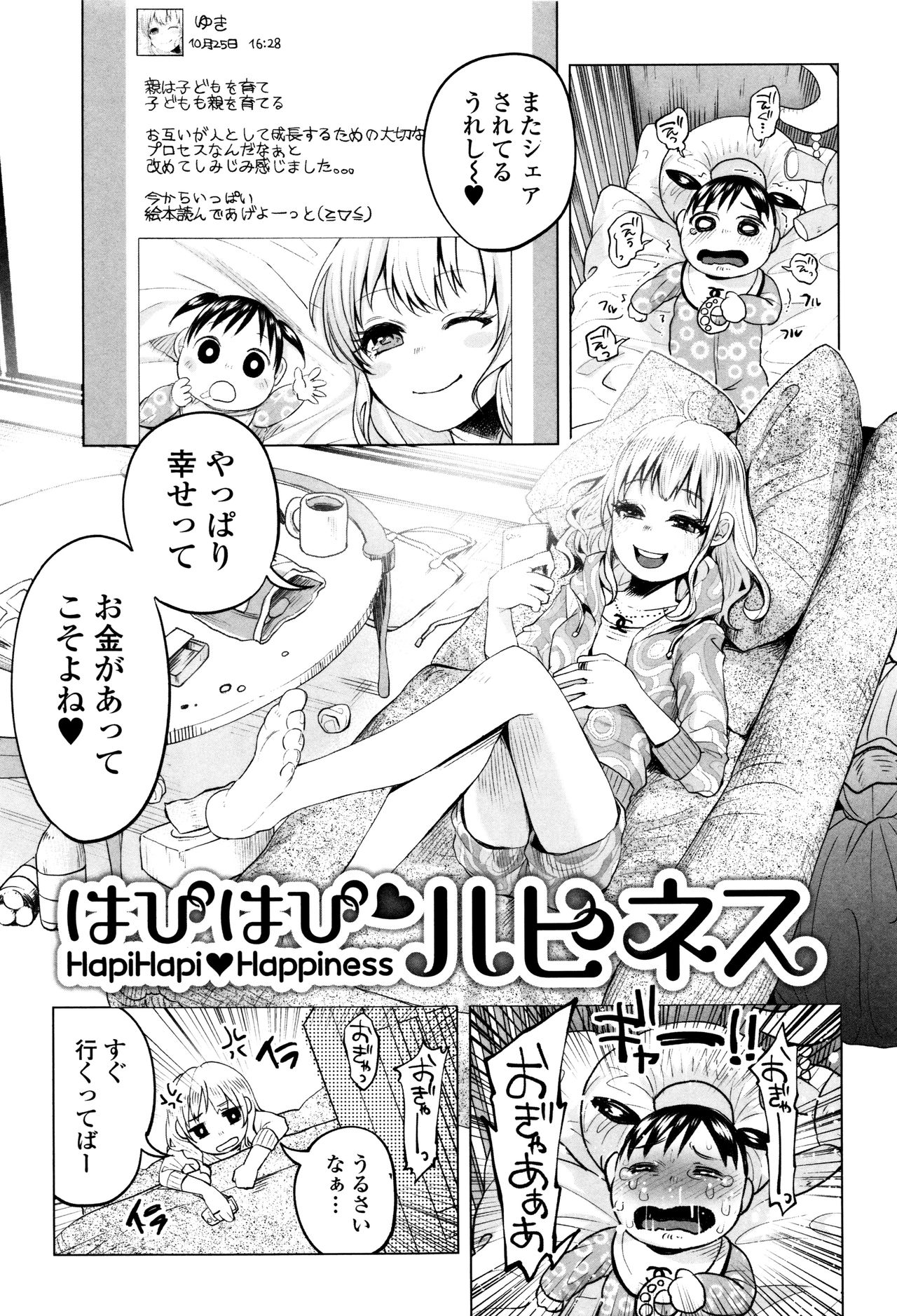 【エロ漫画】【エロ漫画】全裸で寝ているお姉さんに悪戯をしちゃう少年たち…居眠り中にアソコの中に蝉を挿れられ絶頂イキしちゃう【知るかバカうどん：ぼくのなつやすみ】